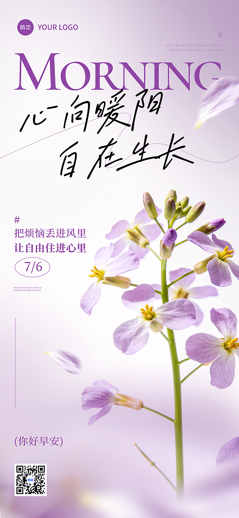 早安问候日签正能量语录唯美感实景风全屏竖版海报