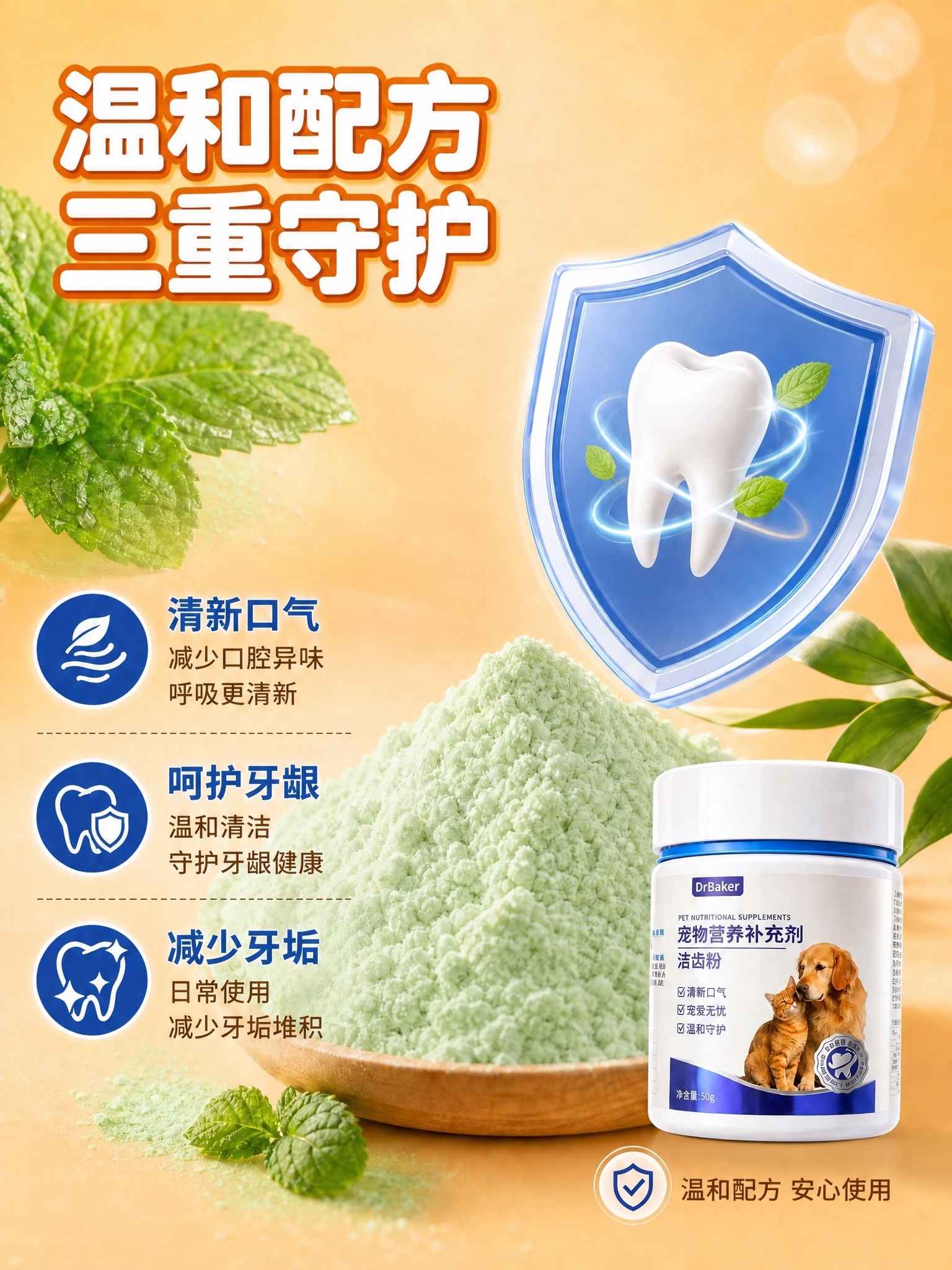 基于这张详情页图片进行修改：将画面中央木勺里的白色洁齿粉粉末堆… - 图片创意预览