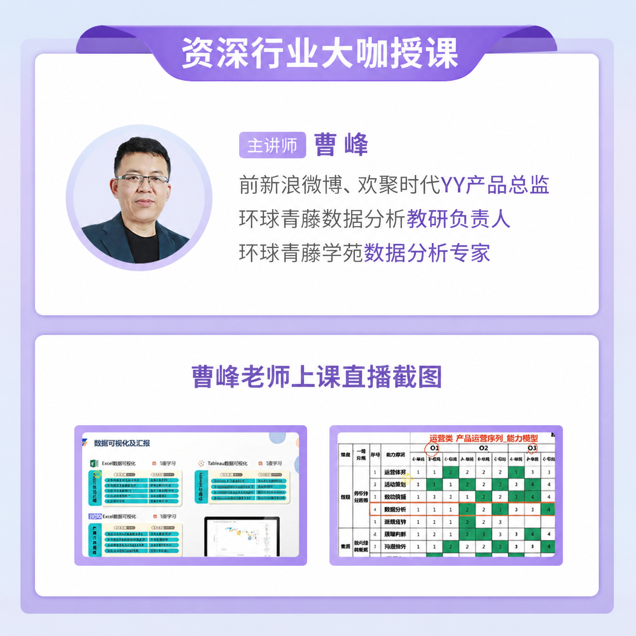 将图中讲师介绍部分的“环球网校数据分析教研负责人”修改为“环球… - 图片创意预览