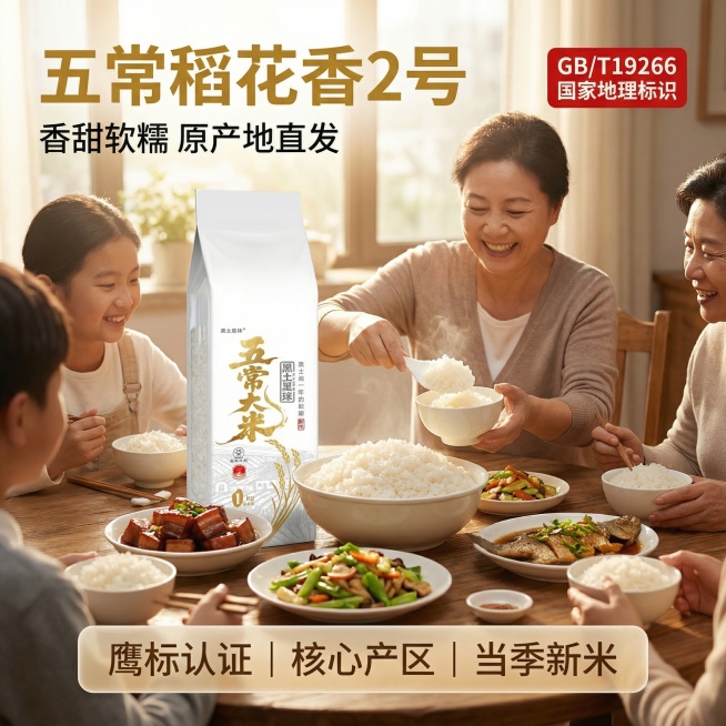 [主图 1] 稻花香2号五常大米家庭聚餐场景首图
[氛围/风格] 温馨家常食欲感，自然光暖调，真实自然生活场景
[画面元素] 1kg装稻花香2号大米包装袋居中展示，背景是温馨的家庭餐桌，摆放着盛好米饭预览效果