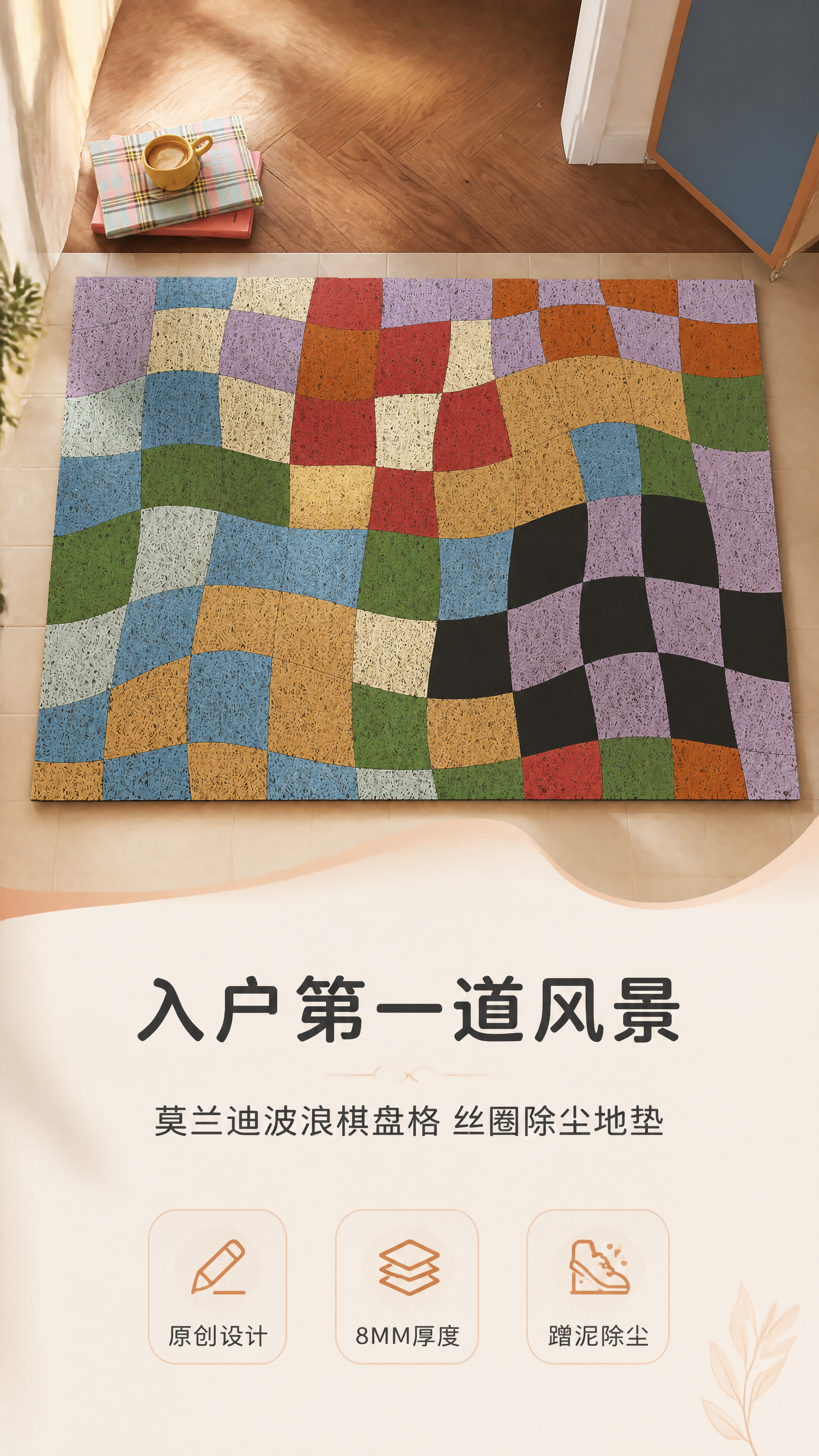 [商品] 使用【图1】彩色波浪棋盘格丝圈入户门地垫；保留波浪形… - 图片创意预览
