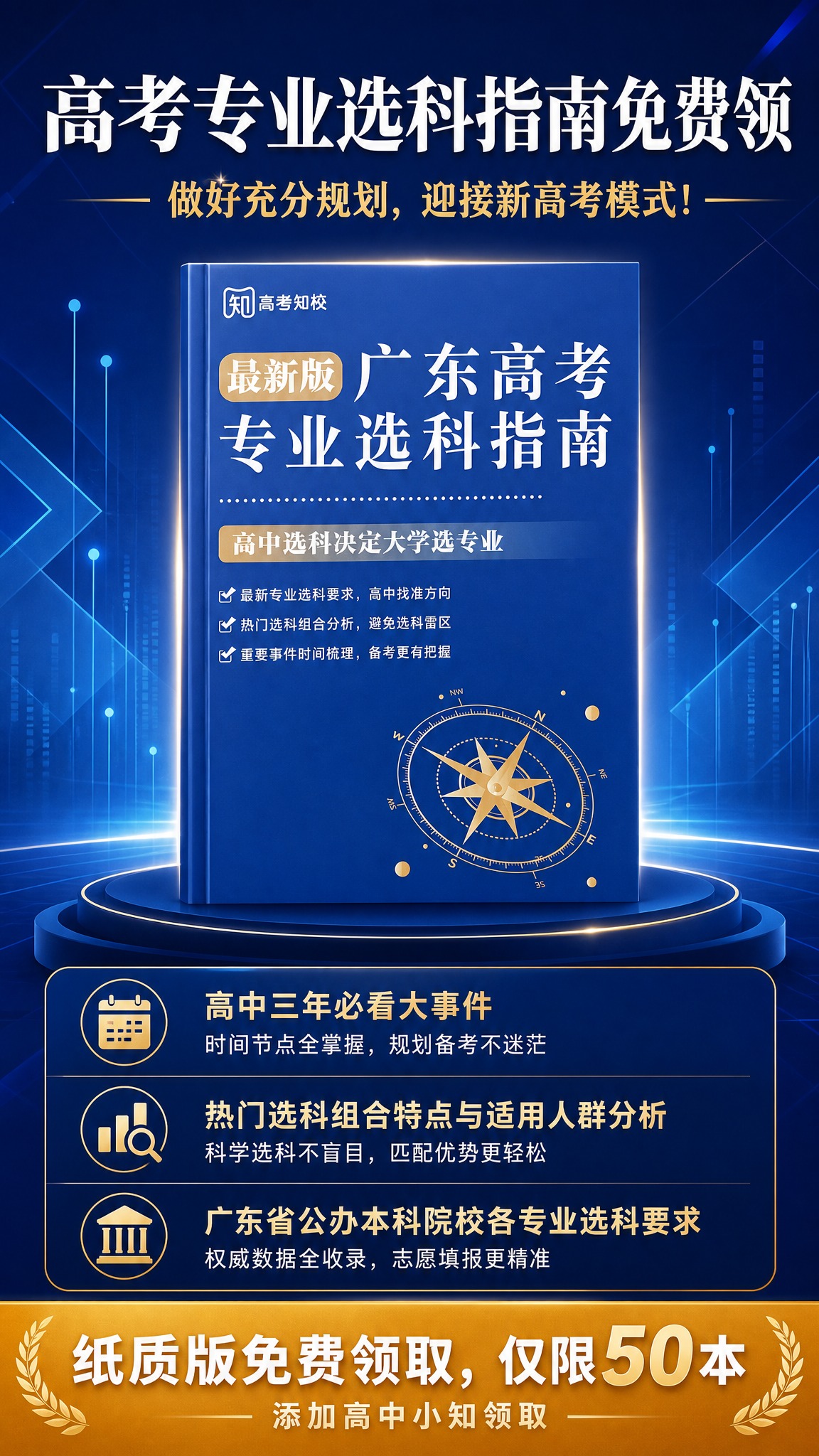 教育服务海报，高考专业选科指南推广海报，竖版9:16。画面中央… - 图片创意预览