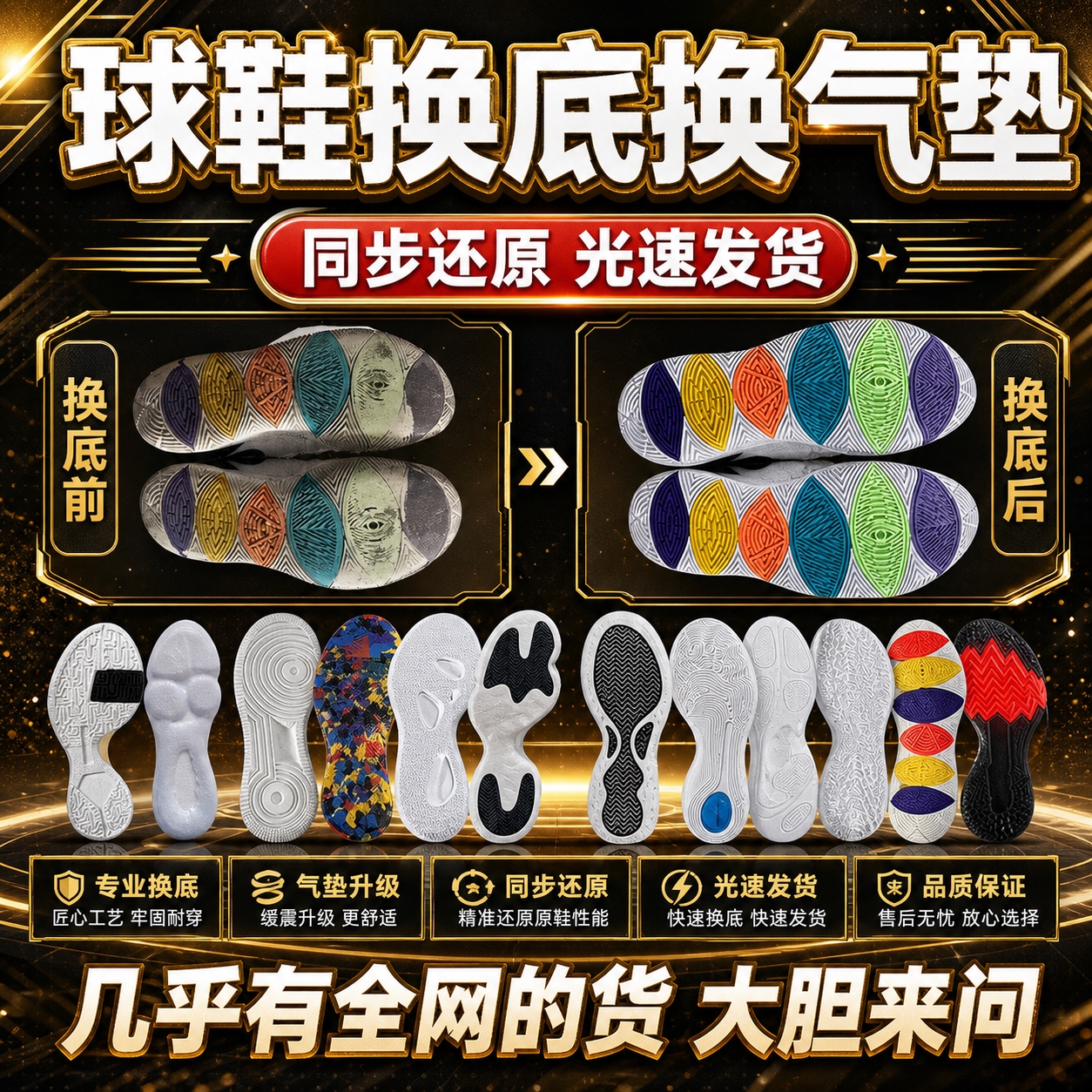 基于原图进行专业海报优化，保留球鞋换底换气垫维修服务的核心内容… - 图片创意预览