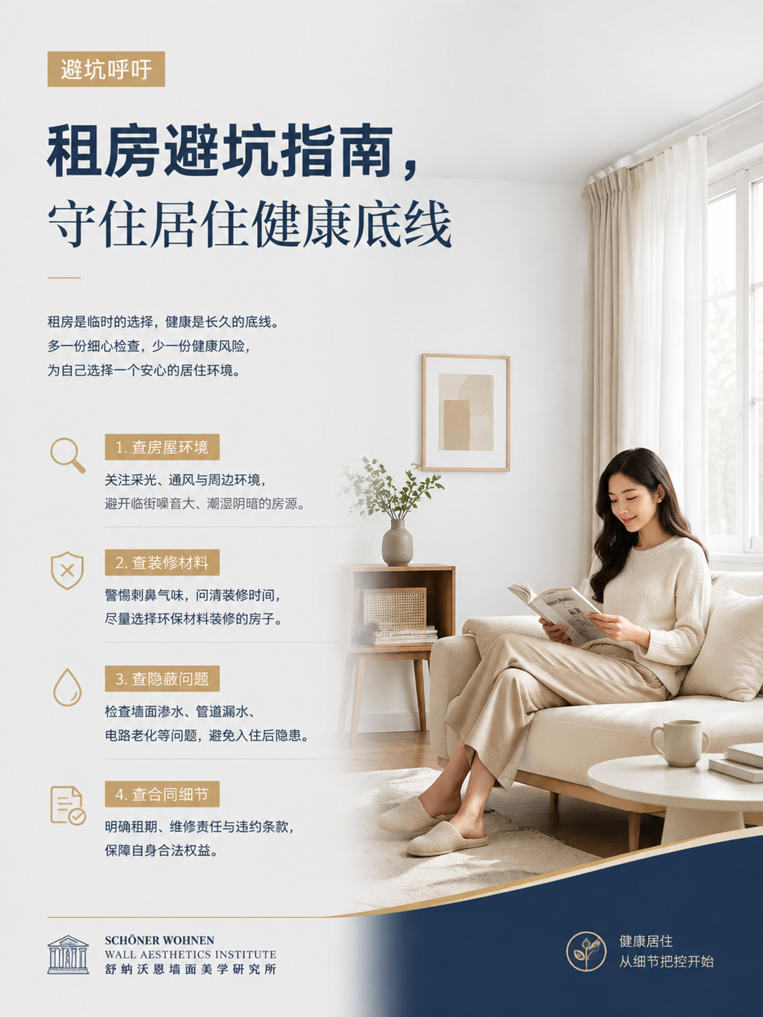 浅灰白色极简背景，高级德国家居科普海报，舒纳沃恩墙面美学研究所… - 图片创意预览