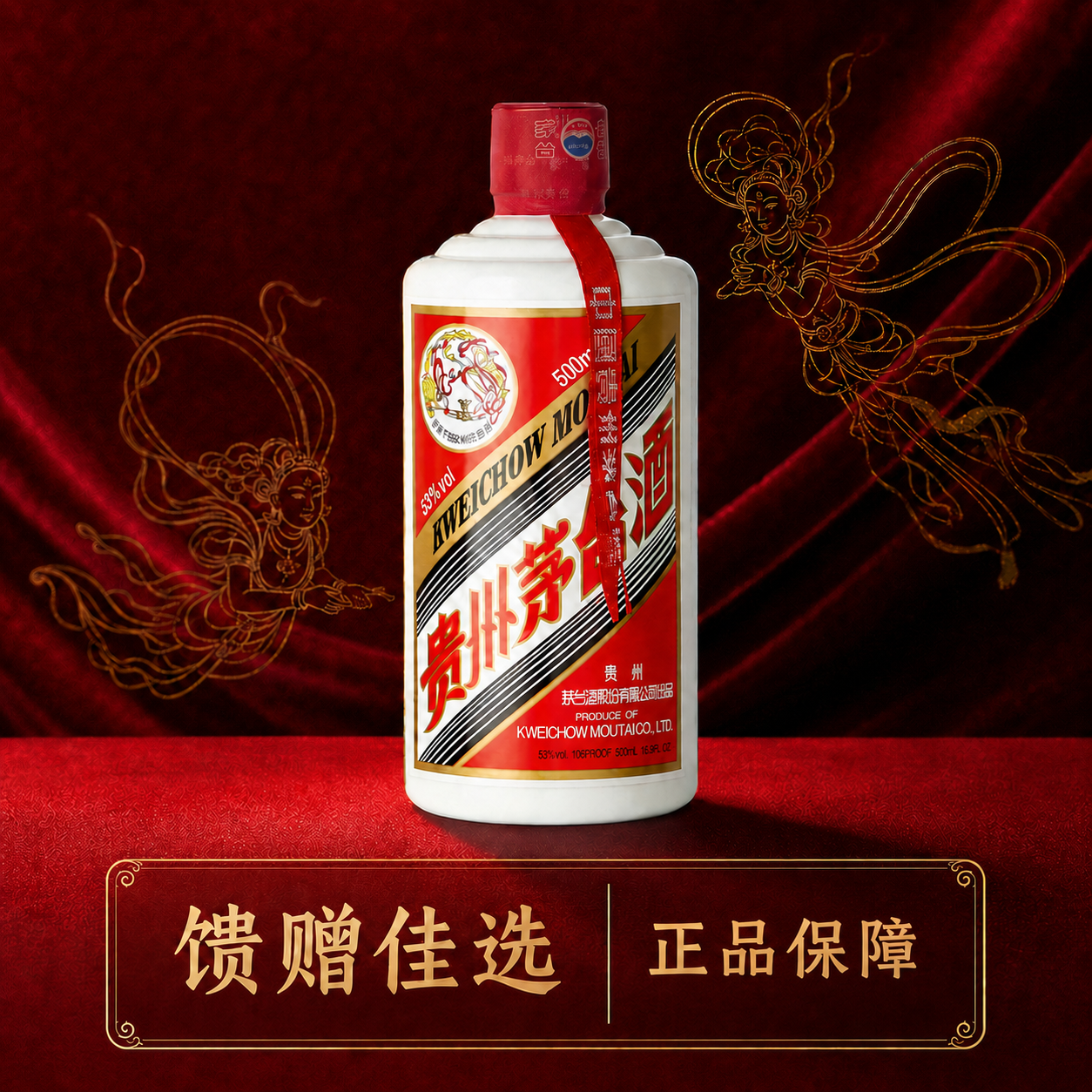 飞天茅台馈赠佳选主图，保持现有所有内容、构图、产品、背景、色彩… - 图片创意预览