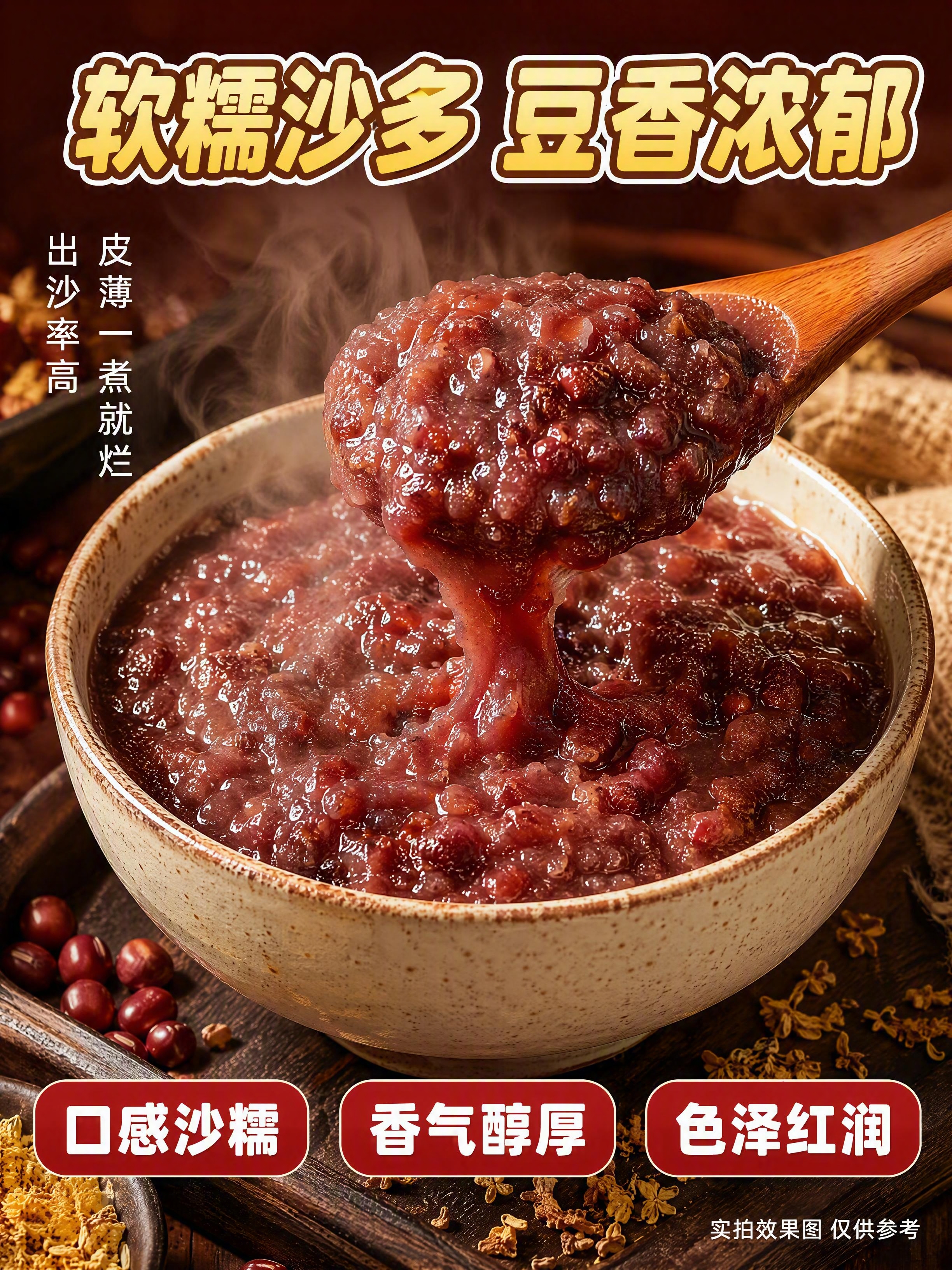 [第3张] 详情页质地口感特写-金元宝红小豆煮后软糯沙多展示。… - 图片创意预览