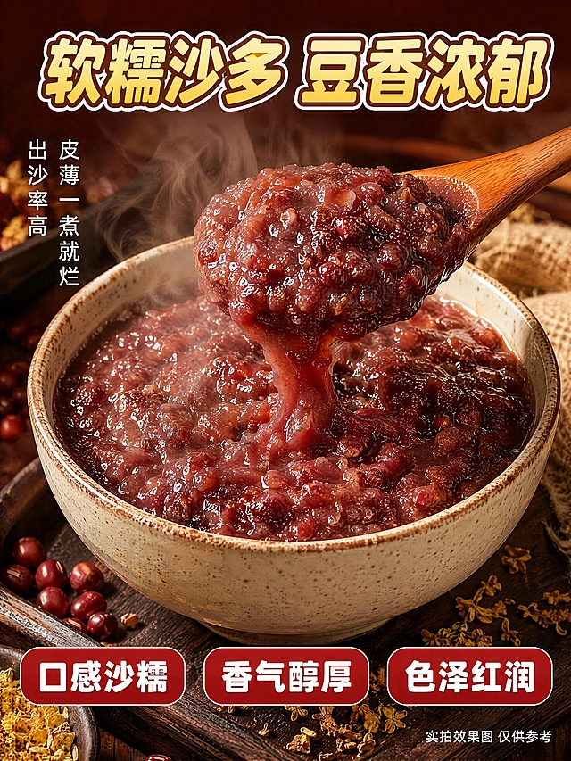 [第3张] 详情页质地口感特写-金元宝红小豆煮后软糯沙多展示。本张为原料质地专张，不使用产品包装图作为主视觉。
[氛围/风格] 食欲感拉满+家常烟火气，微距特写质感，商业美食摄影风格，拼多多接地气表达。
[元素布局] 画面中央主体是一碗刚煮好的红小豆/红豆沙，占比约50%-60%，豆沙软糯绵密、色泽红润油亮，表面有细腻沙质感；旁边放一把木勺舀起豆沙，豆沙缓缓流下展示绵密质地；碗边散落几颗完整的红小豆颗粒对比；背景为深色木质台面，点缀麻布、干桂花等装饰元素；蒸汽从碗中缓缓升起，营造刚出锅的热乎感。
[光影质感] 侧上方暖光主照明，豆沙表面有自然高光和油润光泽，颗粒纹理清晰，蒸汽柔和通透，底部有自然投影，整体温暖有食欲。
[配色色系] 全局底色 #8B1A1A 深红暗调背景；主色红豆沙正红色+金黄色高光；辅助色深棕木纹、米白碗边。
[视角构图] 45°斜俯视，碗中豆沙为视觉中心，阅读动线上方标题 → 中部豆沙特写 → 底部口感标签。
[文字版式] 版式为顶部大标题 + 中央豆沙特写 + 底部口感标签组。顶部大标题「软糯沙多 豆香浓郁」，金黄色加粗圆角黑体，白边描边；左侧竖排小字「皮薄一煮就烂 出沙率高」，白色字体；底部3个红色圆角标签「口感沙糯」「香气醇厚」「色泽红润」，白字；右下角小字标注「实拍效果图 仅供参考」；全套沿用圆角黑体标题字。
[比例分辨率] 3:4 竖版比例，4K分辨率，文字清晰可辨，高清画质。
[负向提示词] 变形，水印，文字错乱，文字过小，颜色偏差，背景杂乱，人物出现，产品包装出现。