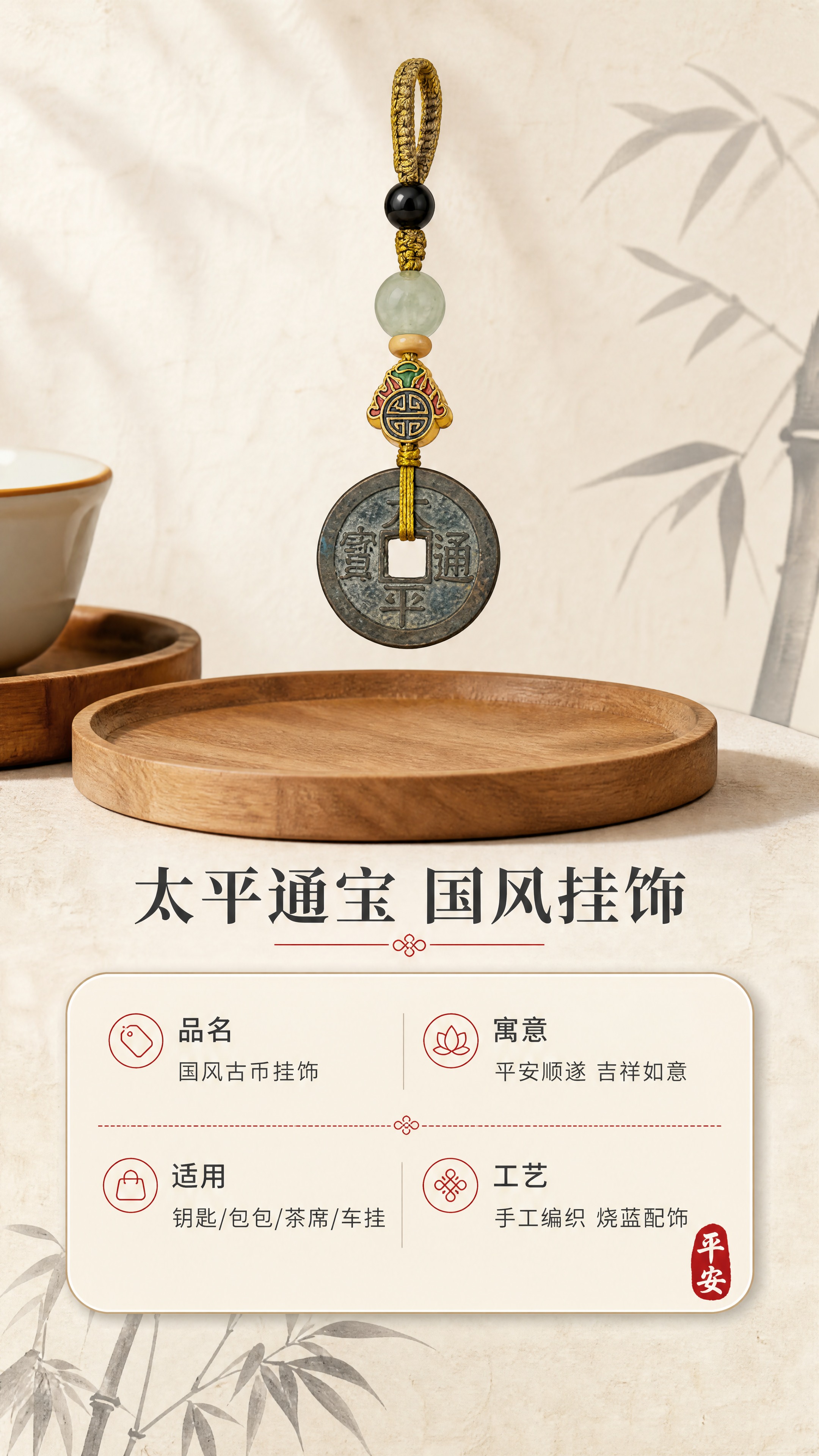 [商品] 使用【图1】太平通宝古钱币挂饰；保留古钱币、烧蓝福纹… - 图片创意预览