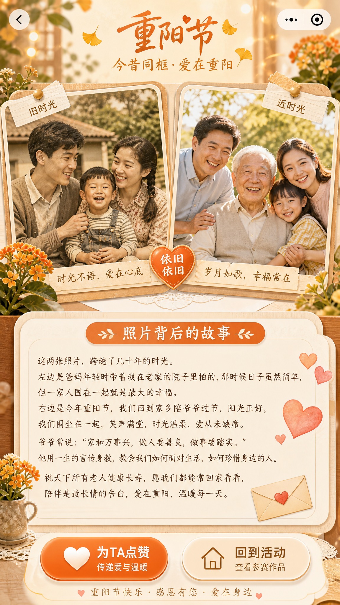 基于这张重阳节活动海报的版式风格，重新设计成微信小程序用户界面… - 图片创意预览