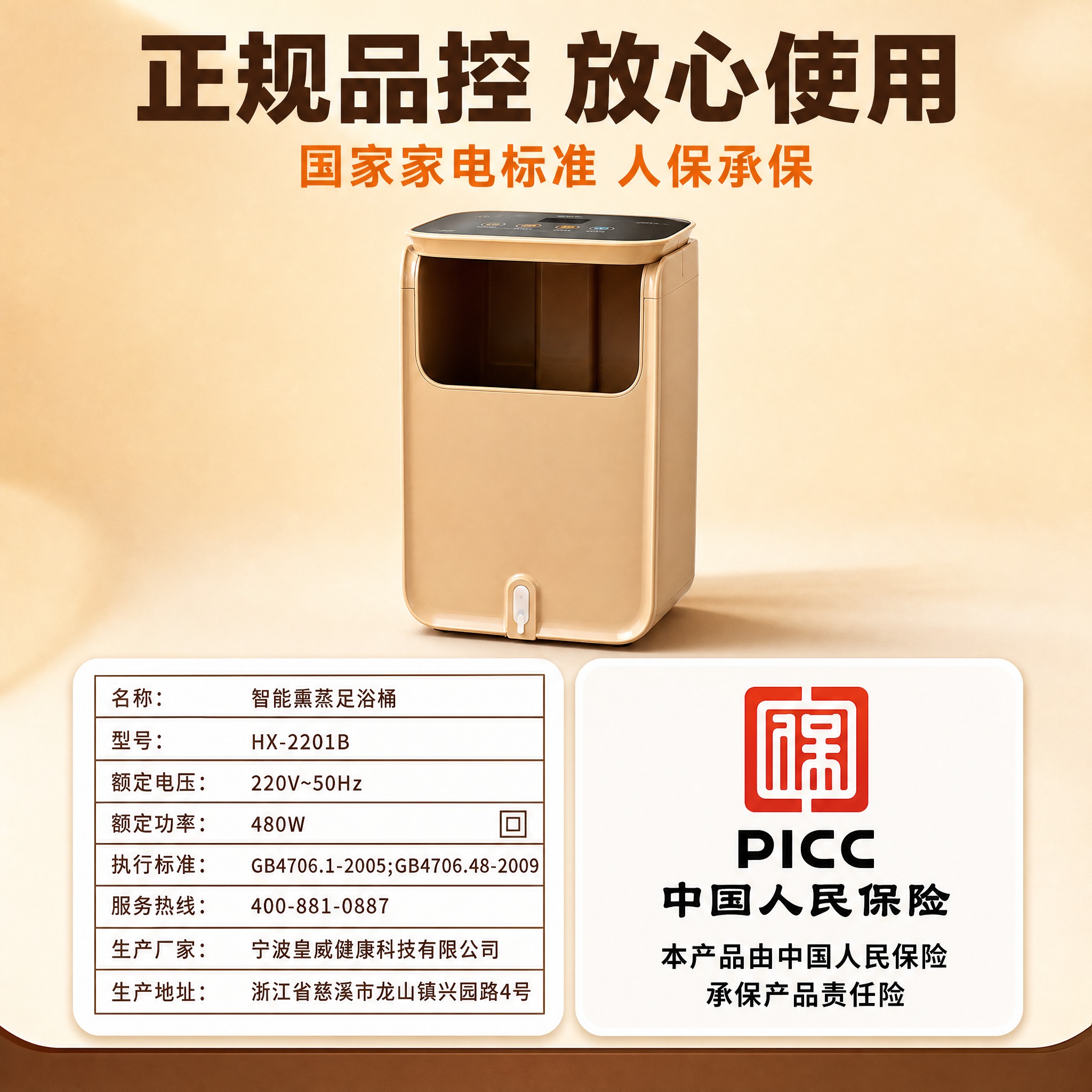 [主图-5] 主题：正规品控 人保承保 品质保障 购买决策图… - 图片创意预览