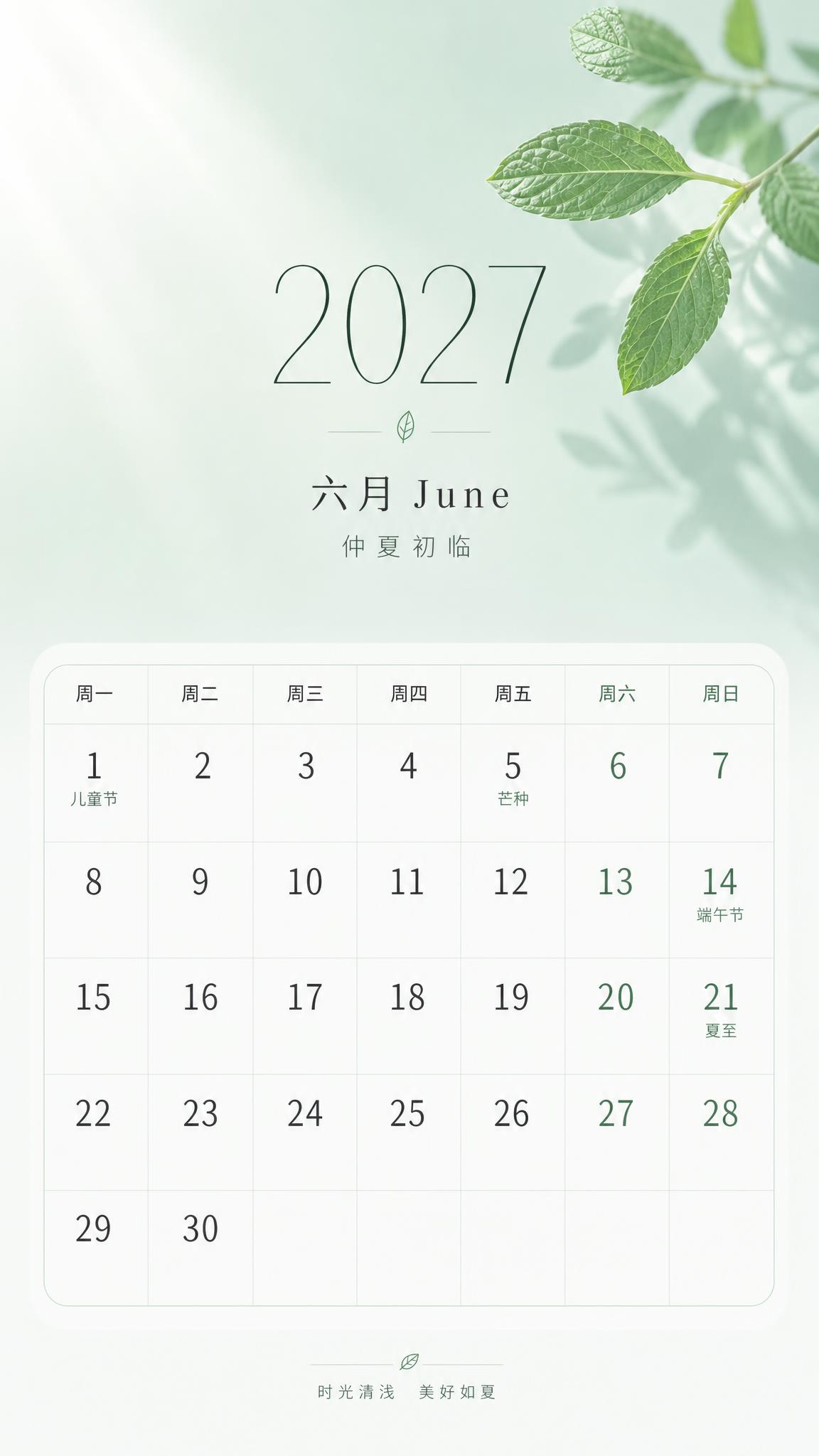 2027年6月日历海报，简约清新风格，竖版9:16。画面上半部… - 图片创意预览