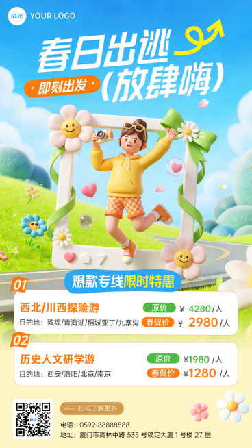 旅游旅行社春游踏青优惠促销海报预览效果