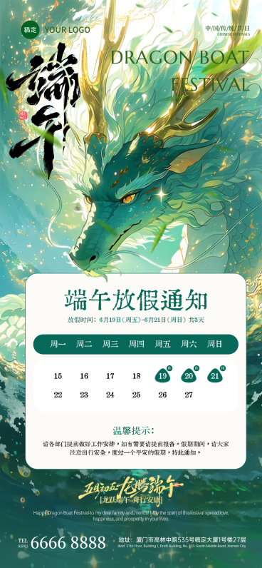 端午节放假通知中式国风通用全屏竖版海报预览效果