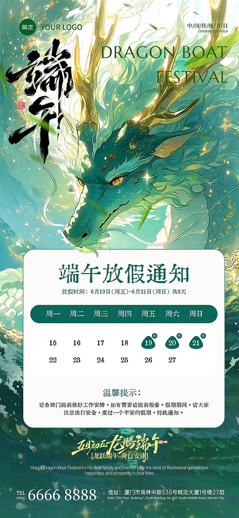 端午节放假通知中式国风通用全屏竖版海报