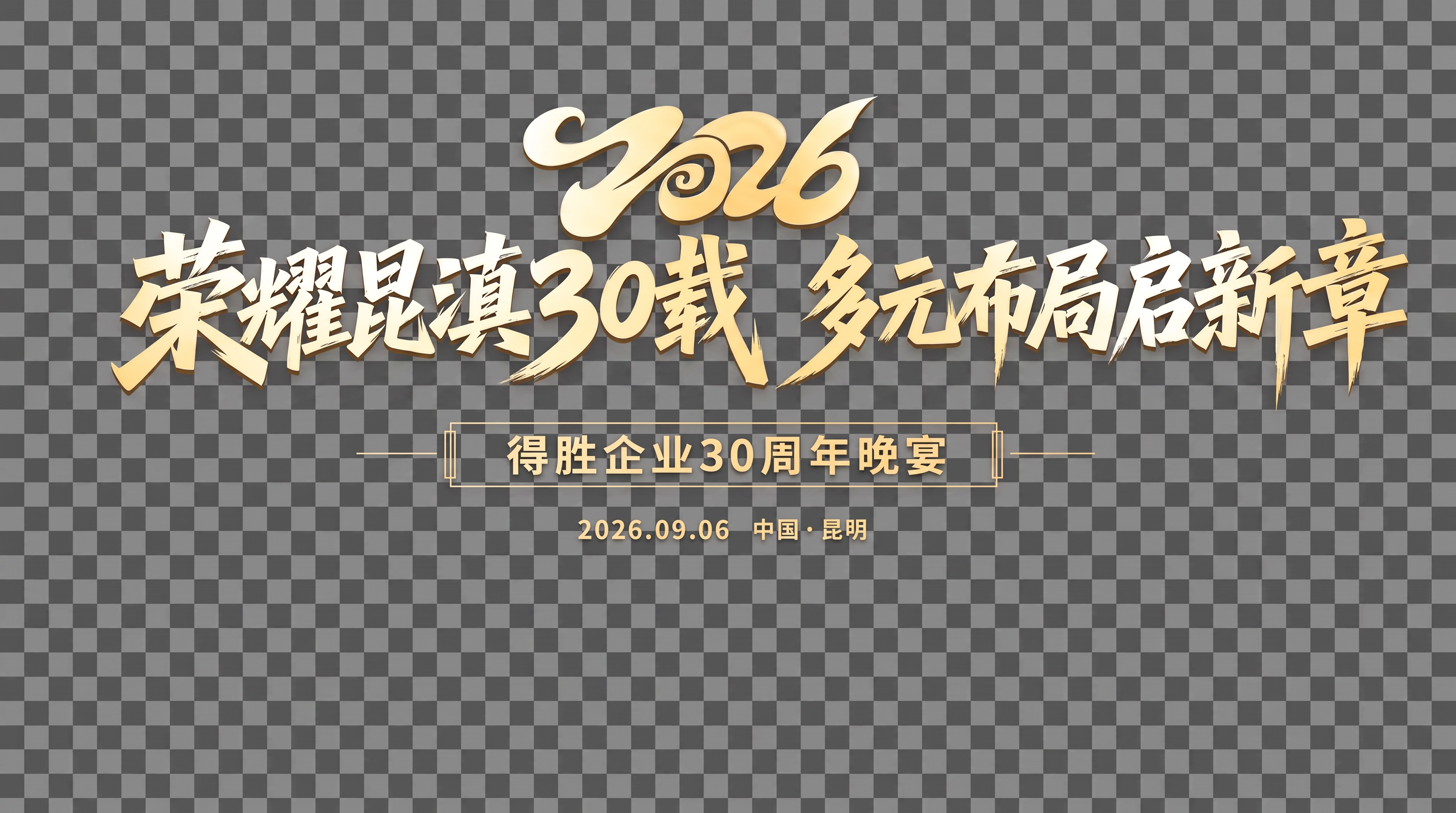 将图中字体的投影去除 - 图片创意预览