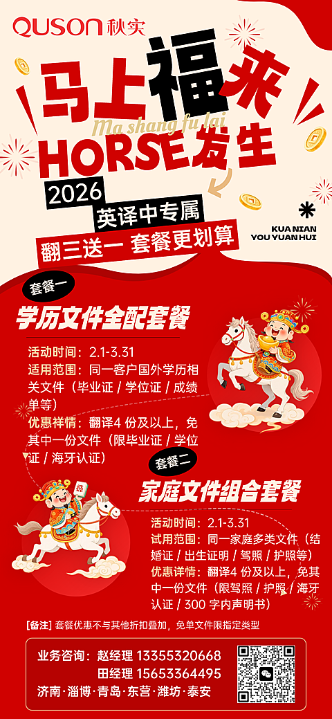 春节促销活动教育培训喜庆感全屏竖版海报