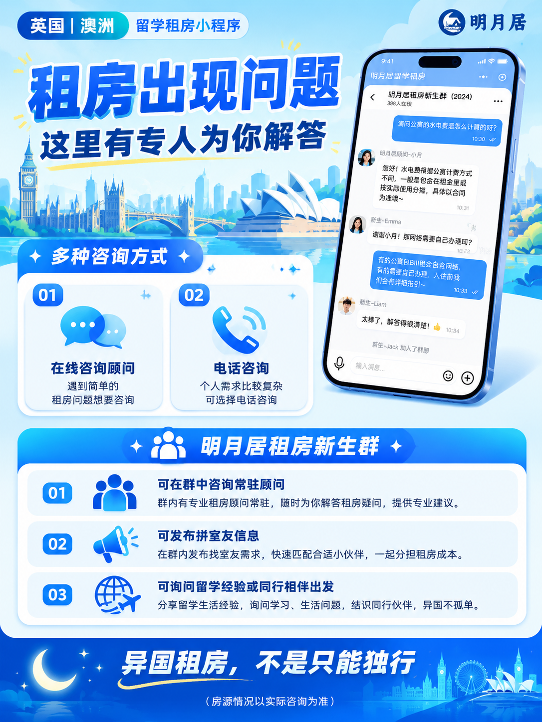 重新设计一张留学租房小程序海报，蓝色系配色（浅蓝/深蓝/青蓝渐… - 图片创意预览