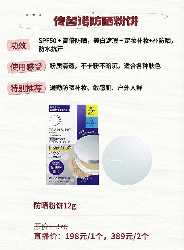 然后防晒粉饼后面的1个 文字也删除掉