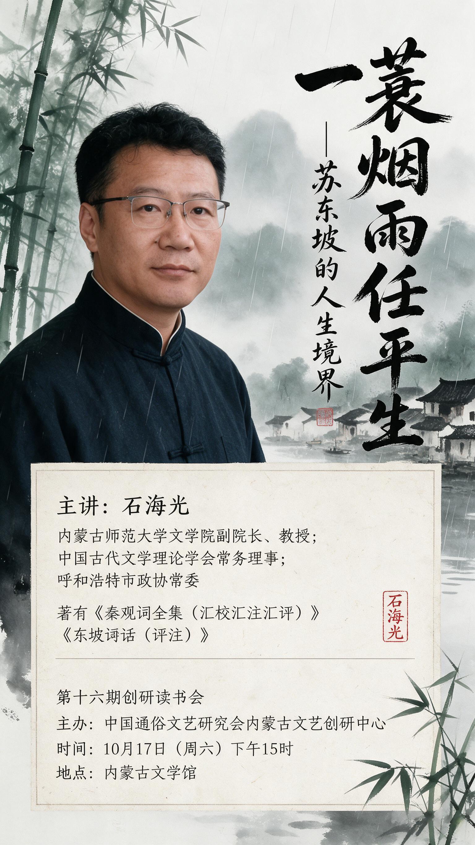 一张大气典雅的中国风文学讲座海报，竖版9:16比例。画面左侧或… - 图片创意预览