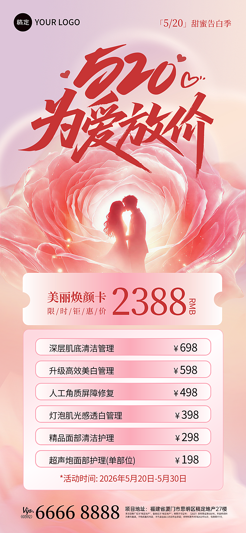 520情人节医美营销海报唯美梦幻情人节促销海报