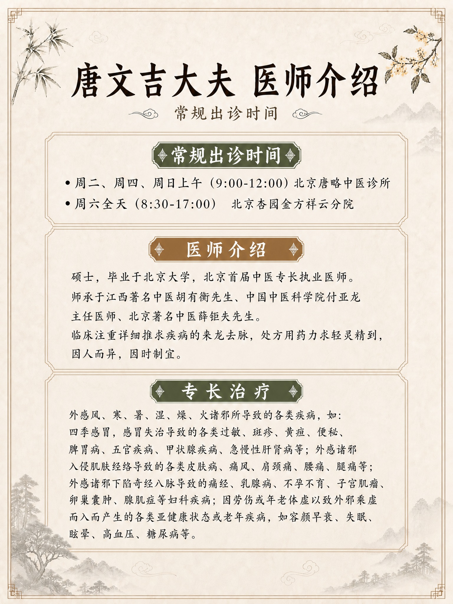 3:4竖版比例，中医诊所简洁淡雅古朴风格，新中式工笔淡彩画风。… - 图片创意预览