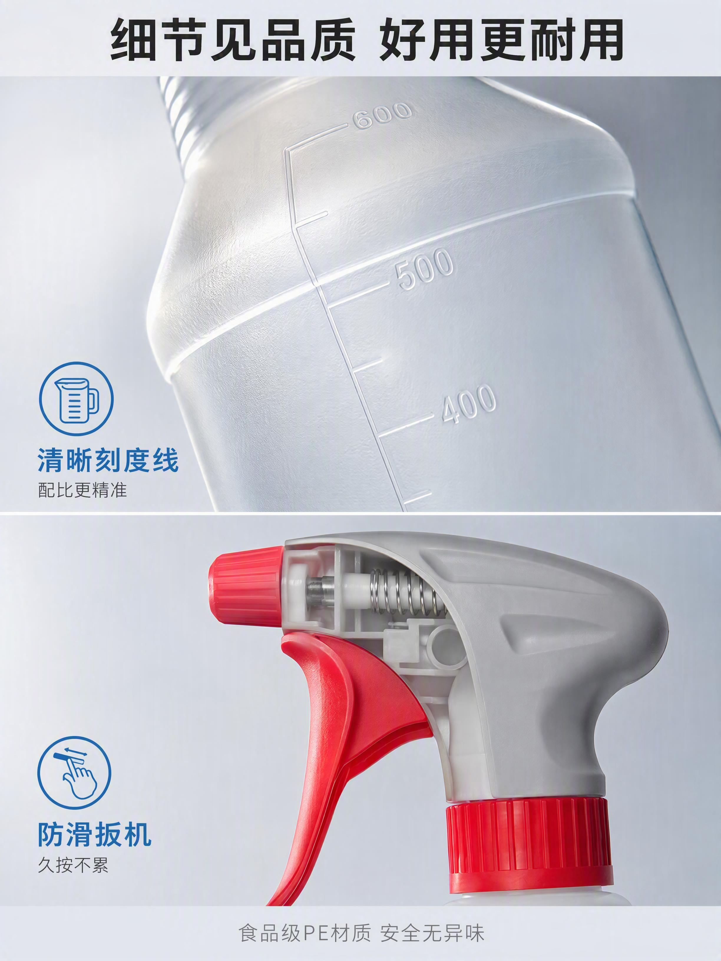 [第7张] 详情页材质微距-瓶身刻度与喷头细节品质图。本张使用… - 图片创意预览