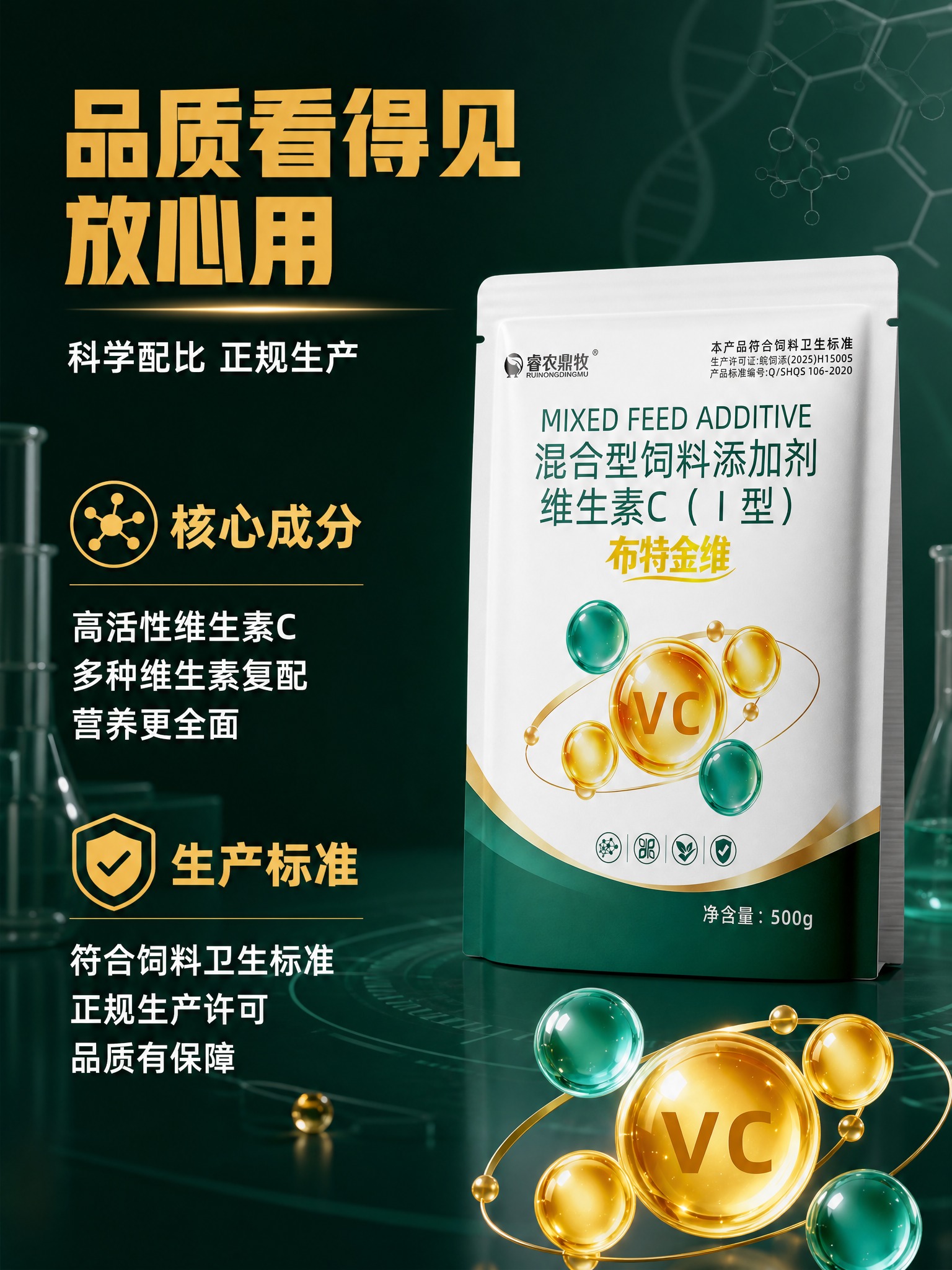 [商品] 使用【图1】布特金维混合型饲料添加剂维生素C（I型）… - 图片创意预览