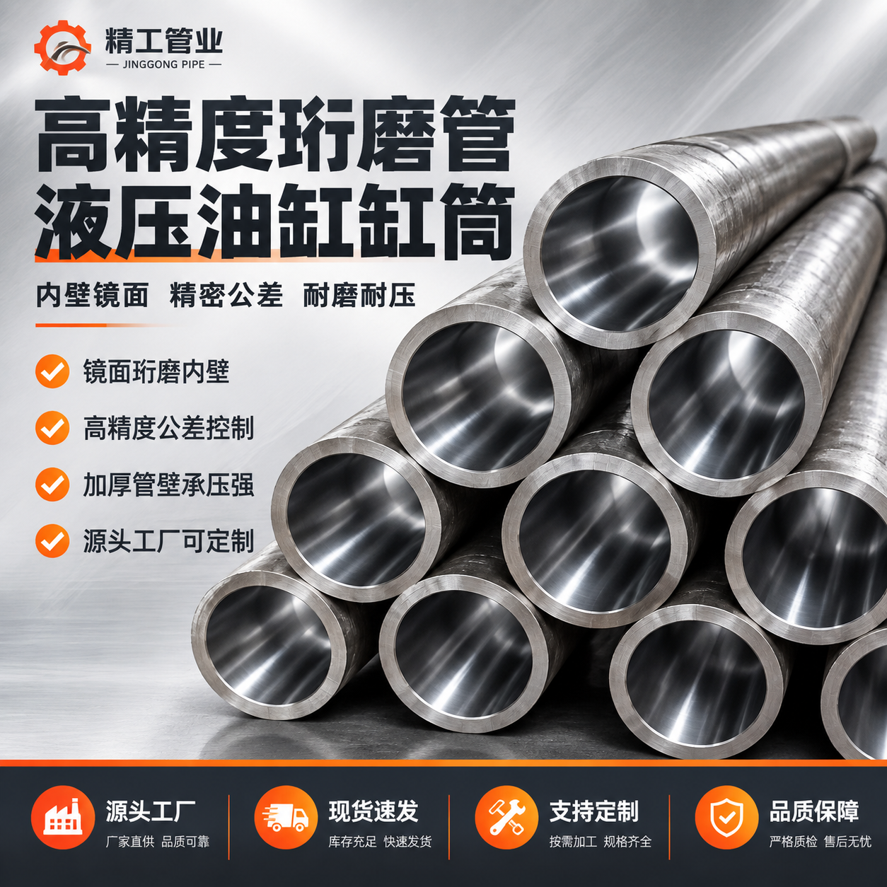 [主图-1] 首图点击率，展示高精度珩磨管液压油缸缸筒产品全貌… - 图片创意预览