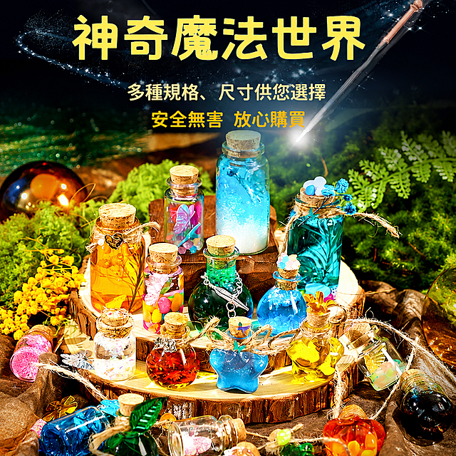 基于参考图生成台湾虾皮热销主图，神奇魔法世界儿童DIY手工瓶，文字均使用中文繁体，保留所有信息:标题神奇魔法世界，文案多種規格、尺寸供您選擇，安全無害 放心購買，1:1方形尺寸，整体风格热销吸睛，适合电商主图展示