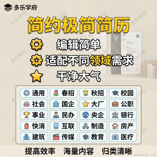 电商主图，比例1:1，商品名称是“简约极简简历”，核心要求：主标题“简约极简简历”在中上位置大字展示，大标题用黄色立体加粗艺术字，主标题下面3个核心卖点，3行带金色图标的核心卖点，第一行：左侧金色齿轮预览效果