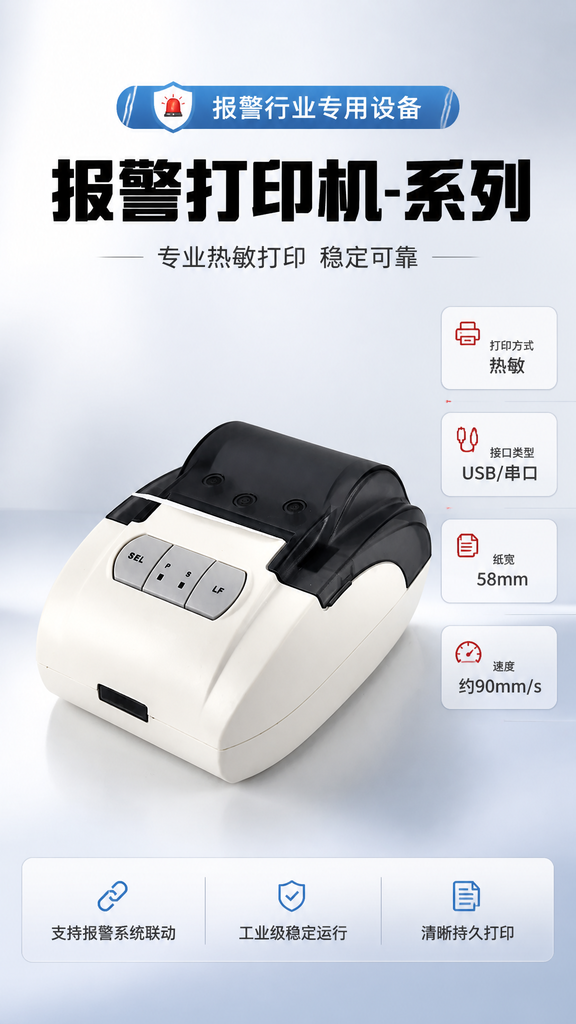 [商品] 使用【图1】报警打印机产品图；保留产品整体结构、黑白… - 图片创意预览