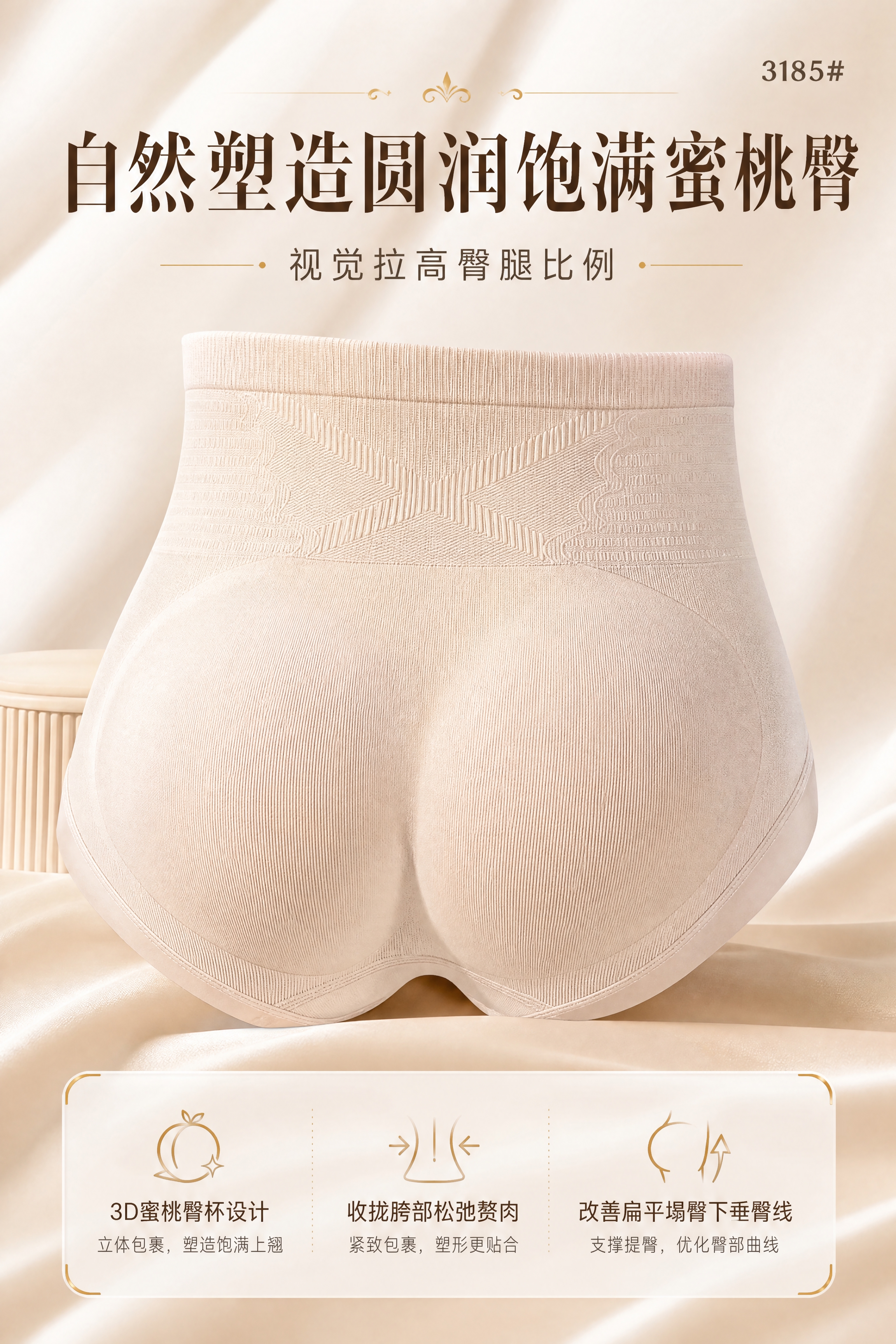[商品] 使用【图3】QH3185高腰收腹提臀内裤背面蜜桃臀杯… - 图片创意预览