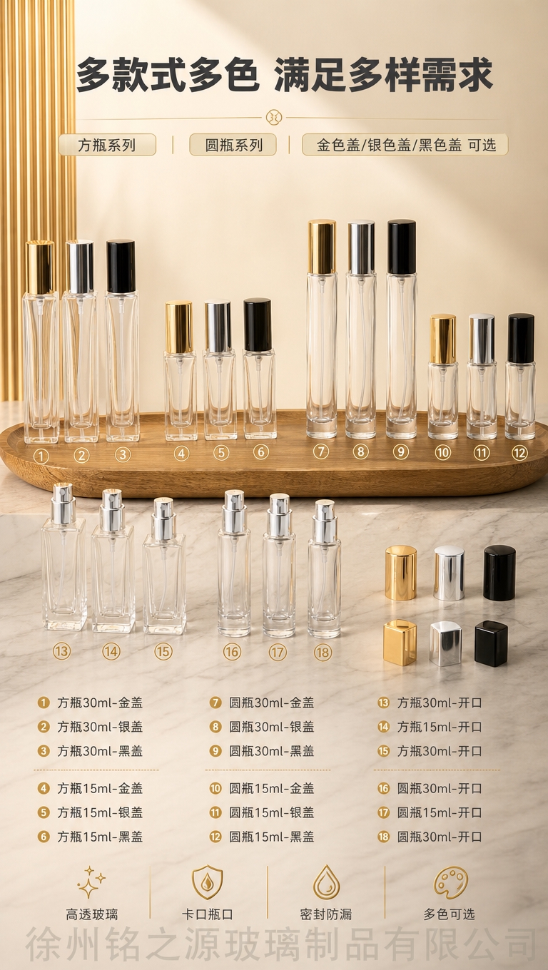 [商品] 使用【图5】多SKU全家福；保留方瓶/圆瓶两款瓶型、… - 图片创意预览