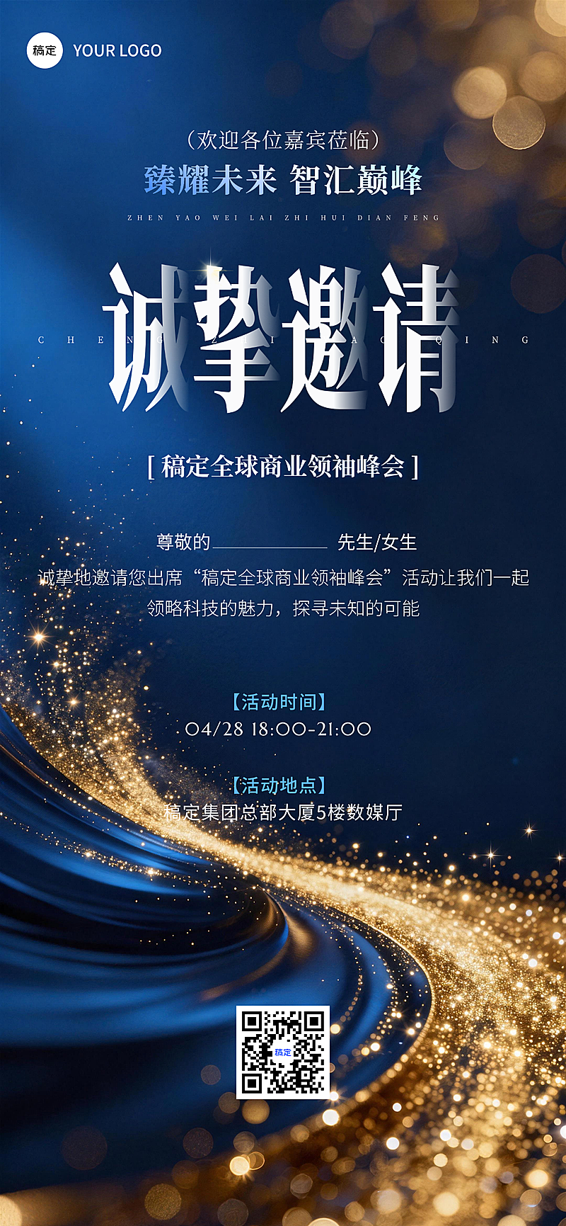 商业领袖峰会诚挚邀请推广轻奢蓝金科技风竖版海报
