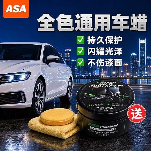[主图-2] 产品卖点图，电商详情风格，展示全色通用车蜡的三大核心卖点，搭配白色家用轿车与城市夜景背景，突出产品品质与适用范围。
[统一基调] 写实产品摄影，高清8K质感，高对比度电商风格，文字大气醒目粗体，背景为蓝色城市夜景，整体冷色调中带暖光点缀。
[画面] 画面中间偏右位置摆放黑色圆罐车蜡（保持用户产品图外观：黑色圆罐、ASA PREMIUM绿白品牌标识、陶瓷涂层车蜡标签，罐体完整），罐子左下角摆放一块打蜡海绵和一条浅黄色毛巾，海绵压在毛巾上，自然堆叠。画面左侧搭配一辆白色家用轿车（轿车侧前方视角，车身干净亮白，漆面有光泽），占据画面左侧约40%区域。背景为蓝色城市夜景，远处有高楼大厦灯光点点，天空呈深蓝色渐变，营造都市品质感。产品占画面约25%，视角为45度略俯视，底部有柔和投影。
[光影质感] 城市夜景环境光为主，车身和产品有城市灯光反射，罐体表面有高光带，整体光线柔和但对比清晰，商业产品摄影质感，夜景氛围真实不压抑。
[配色] 主色：深蓝色（夜景背景）、白色（轿车+文字）、黑色（罐体）；强调色：橙色（品牌标）、红色（印章）；辅助色：浅黄色（毛巾）。
[文字版式] 左上角橙色方形标，白色粗体大字"ASA"；画面顶部大号黑灰色粗字标题"全色通用车蜡"；标题下方三行白色粗体字，每行前带绿色勾选符号："✅持久保护"、"✅闪耀光泽"、"✅不伤漆面"；车蜡旁红色圆形印章，白色粗体字"送"。所有文字大气醒目，无衬线粗体，标题最大，卖点次之，层级清晰，不遮挡产品主体。
[输出要求] 1:1正方形，2048x2048，文字清晰可读，产品与轿车比例协调，夜景背景真实自然。负向：产品变形、错字、模糊、杂乱、水印、平台Logo、车身比例失调、罐体标签错误。