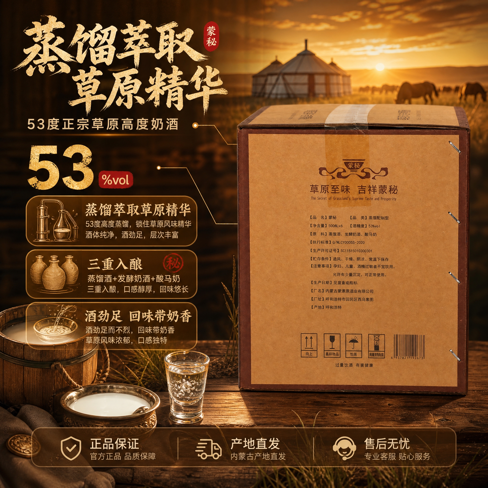 [主图-2] 产地工艺溯源页：突出53度蒸馏萃取与三重入酿（蒸… - 图片创意预览