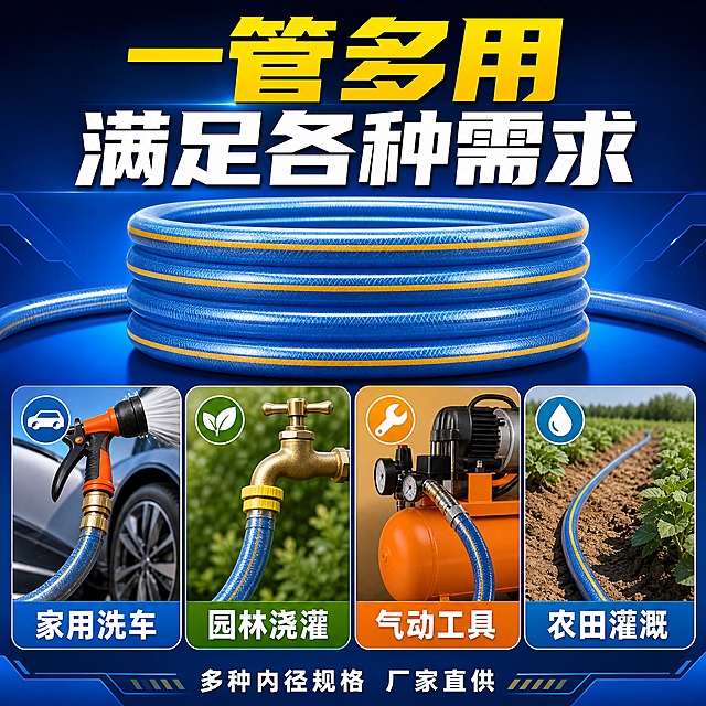 [主图-4] 多场景适用 用途展示 拼多多场景主图
[统一基调] 拼多多风格 大字直白 高性价比感 满版信息密度 背景主色深蓝渐变+工业蓝 标题字色亮黄白字 辅助字色白色 强调色橙黄色 字体粗黑无衬线 字号层级分明 圆角参数块 图标+文字卖点条 整体硬朗工业风
[画面] 上方大标题区 下方4个用途展示区块横向排列 每区块用图标+产品局部图组合展示一个用途 分别是 洗车用途 展示软管连接水枪 园林用途 展示软管连接水龙头 气动用途 展示软管连接气泵 灌溉用途 展示软管铺设场景 每个区块中都有蓝色带黄线的软管局部 产品外观与输入图一致 无人物出现 全部用产品和场景元素展示
[光影质感] 商业摄影质感 每个区块都有干净的背景和清晰的产品展示 软管材质真实 PVC表面反光自然 编织纹理清晰 场景元素简洁不喧宾夺主
[配色] 背景深蓝渐变 4个区块各自有轻微的主题色区分但整体统一 标题亮黄色 用途标签白色字 产品蓝色+黄色线条清晰可见
[文字版式] 顶部大标题"一管多用 满足各种需求" 4个区块每块下方有短标签 分别写"家用洗车""园林浇灌""气动工具""农田灌溉" 底部小字"多种内径规格 厂家直供" 字体粗黑无衬线 主标题最大 用途标签中等 底部说明最小
[输出要求] 比例1:1 文字清晰可读 产品清晰不变形 无错字 无杂乱 无水印 无平台Logo 无人物 产品外观与输入图一致