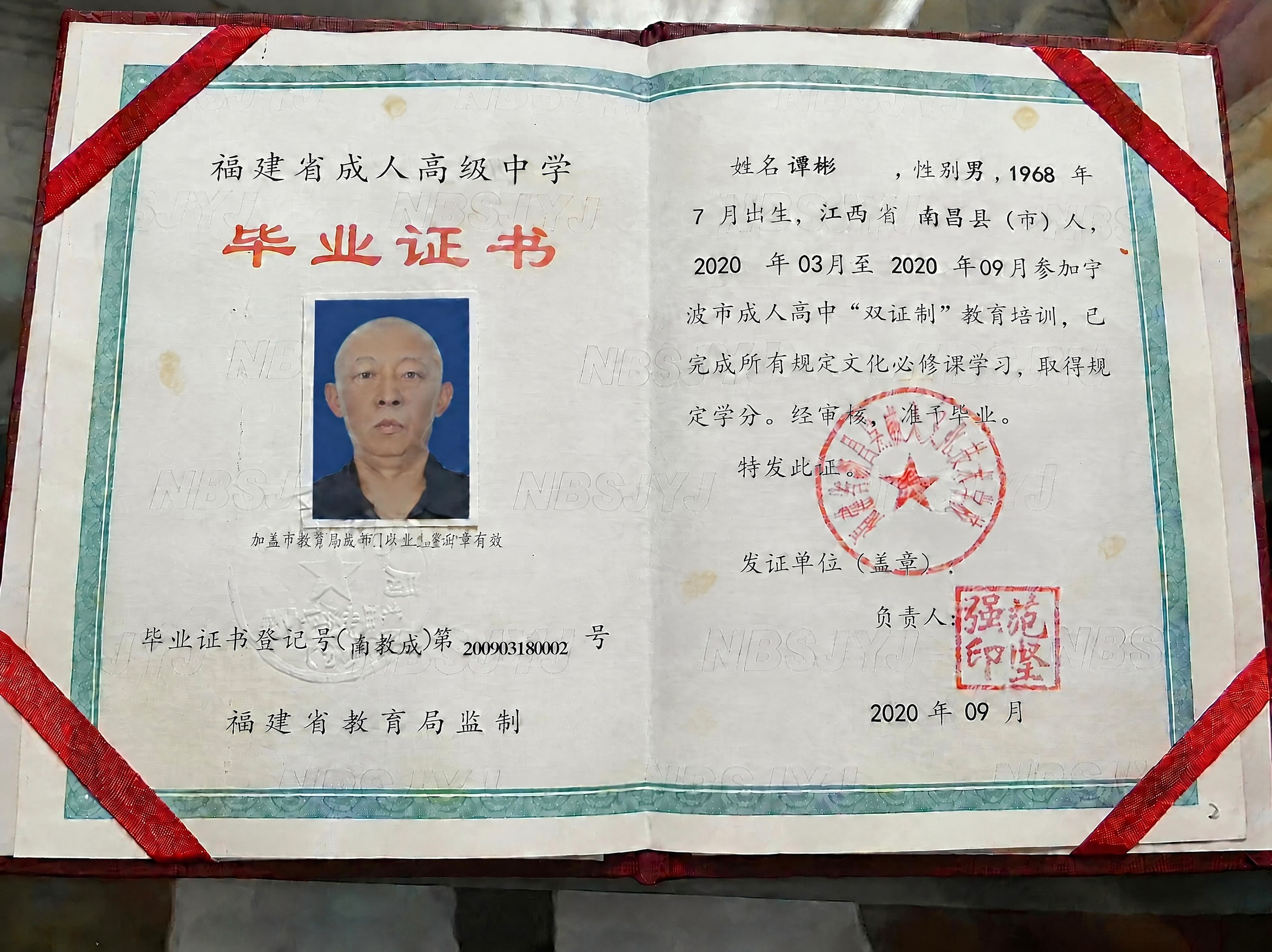 将毕业证书登记号中的“南教成”修改为“闽教成”，字体、字号、颜… - 图片创意预览