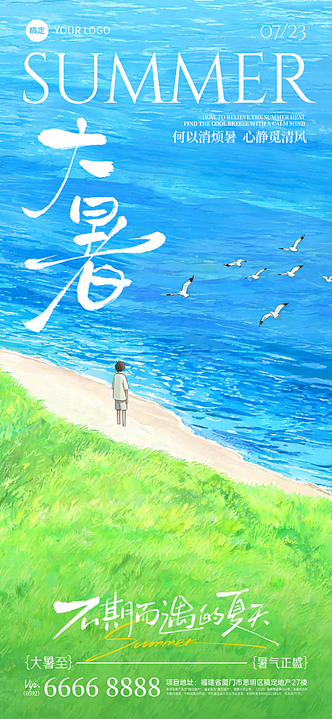 大暑夏天二十四节气夏日海报