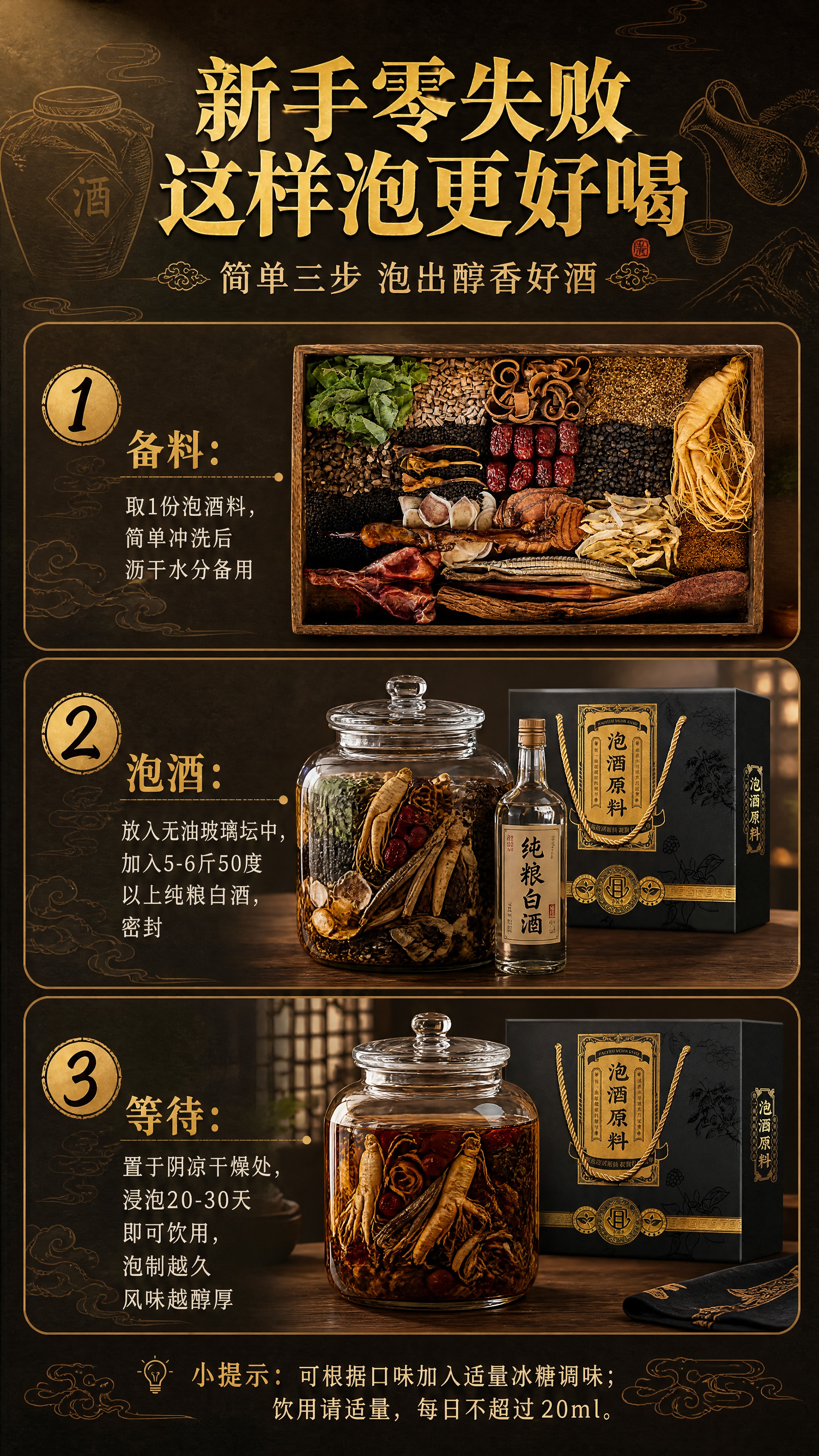 [商品] 使用【图1】二十味泡酒原料和【图2】礼盒；保留原料和… - 图片创意预览