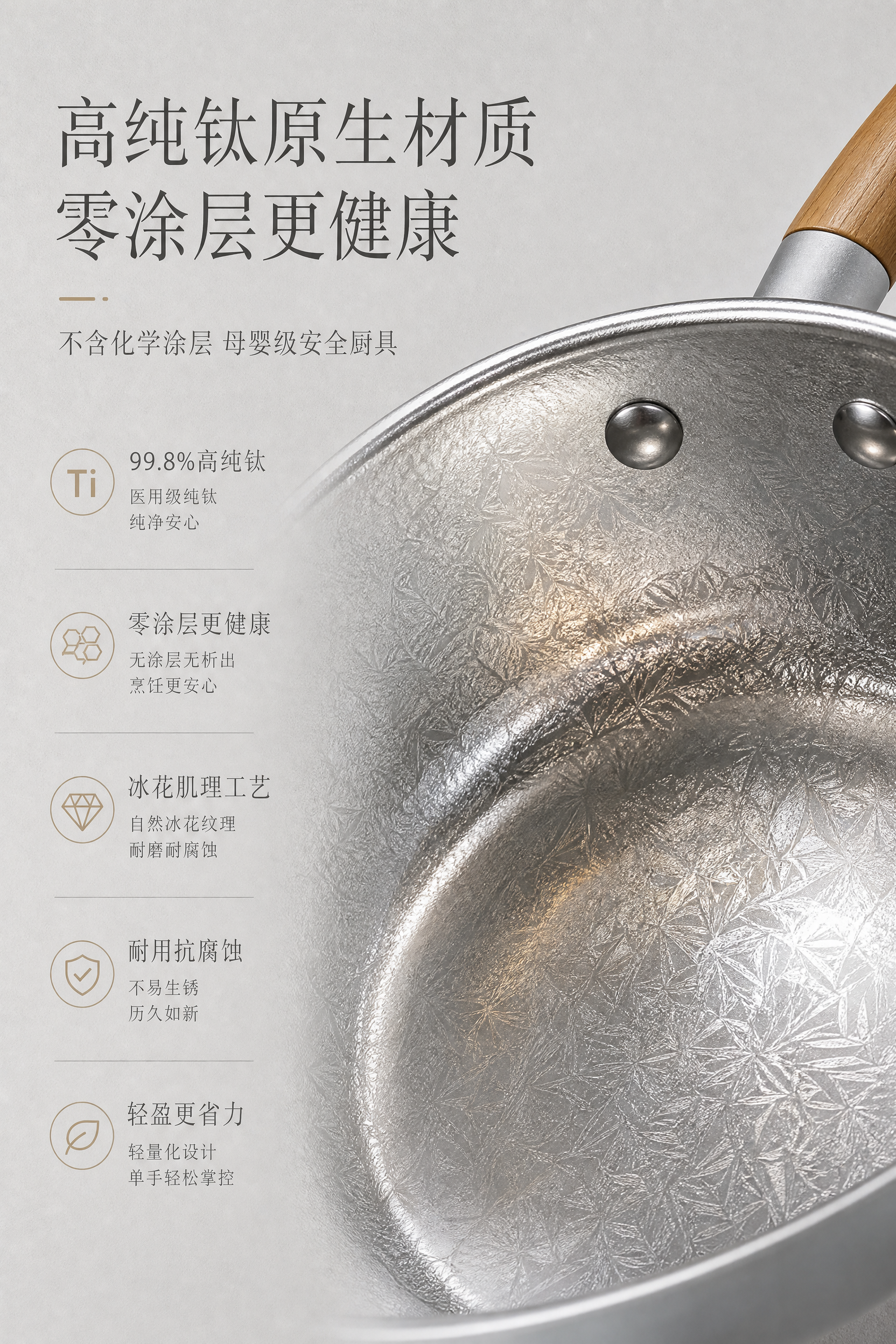 [商品] 使用【图8】锅内钛肌理特写图；保留纯钛锅身内部冰花磨… - 图片创意预览