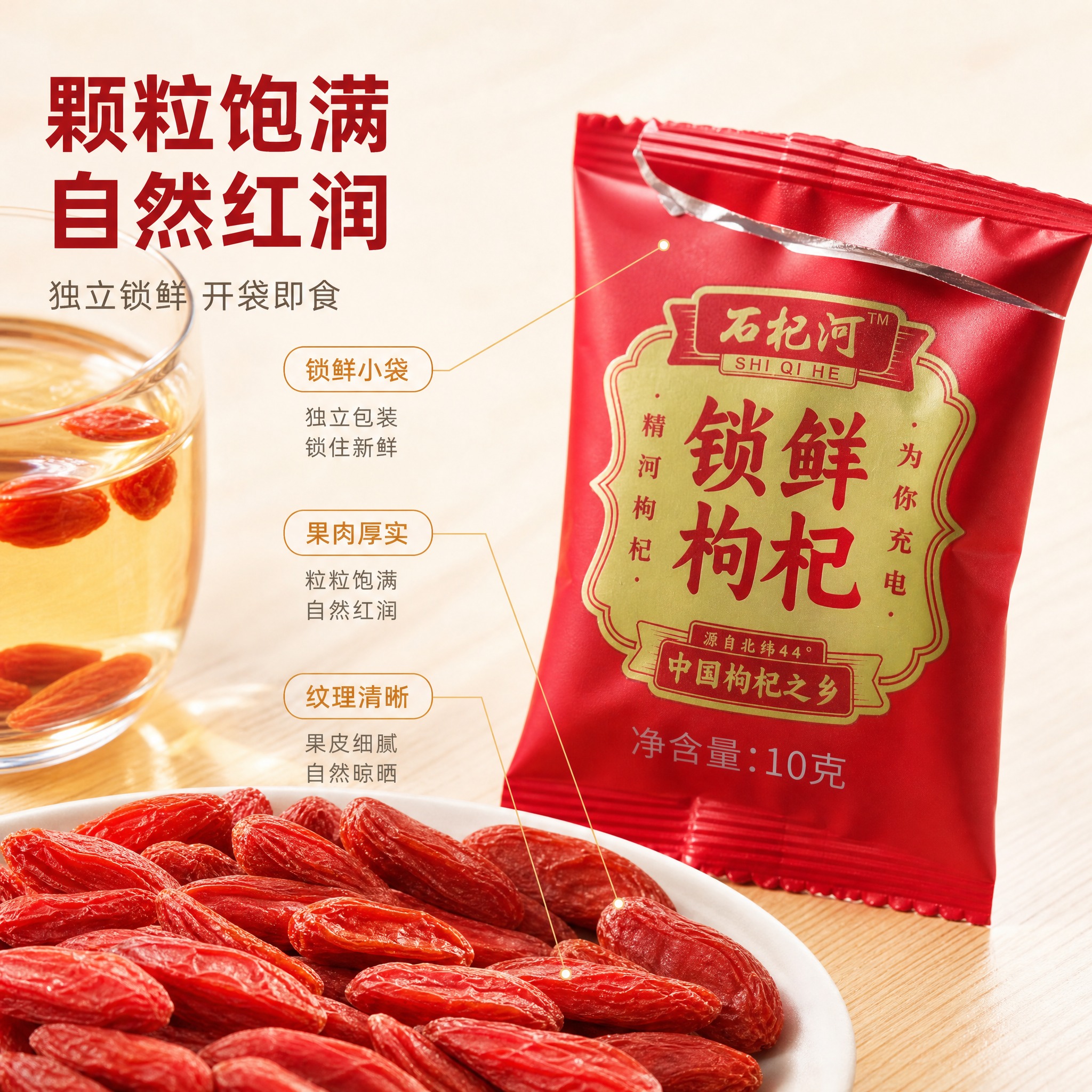 [主图-3] 精河枸杞 主图细节成分图。唯一任务是微距放大枸杞… - 图片创意预览