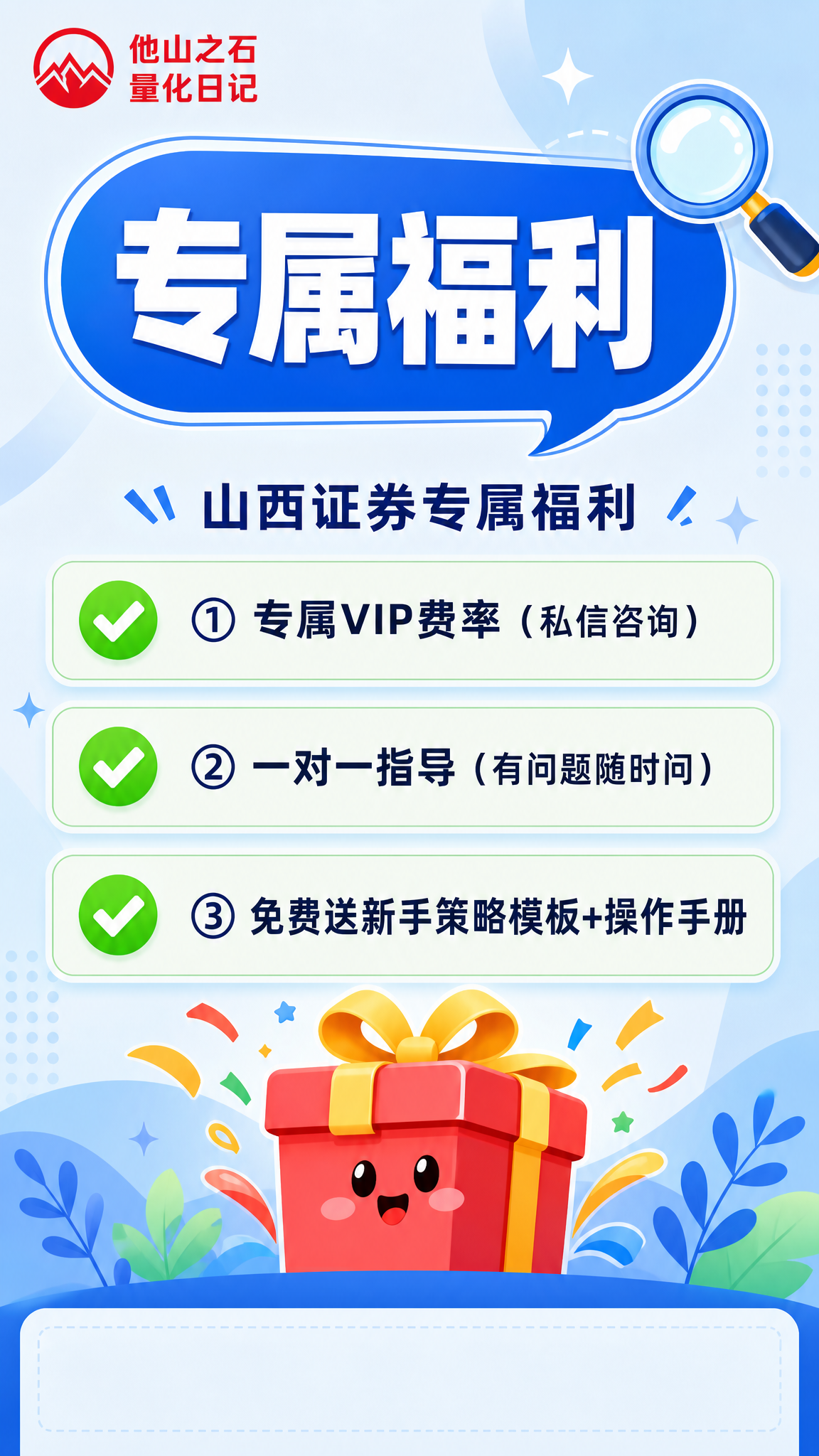 扁平化卡通财经科普海报，9:16竖版，浅蓝渐变背景，明亮干净。… - 图片创意预览