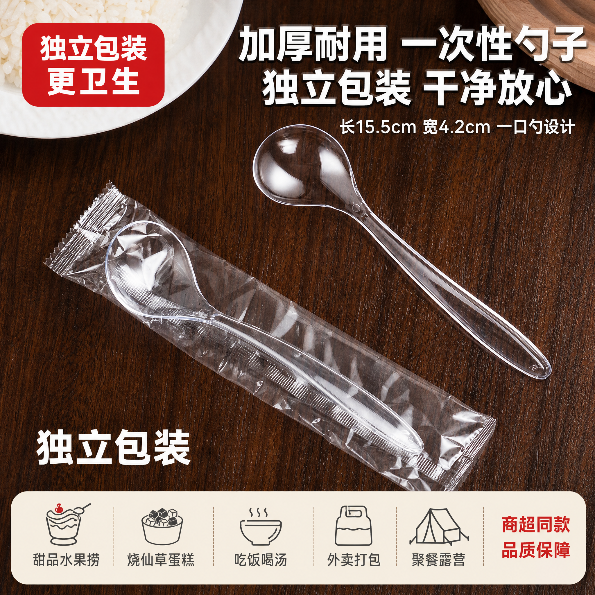 [单张主图] 一次性透明水晶勺 拼多多爆款促销感主图 1:1… - 图片创意预览