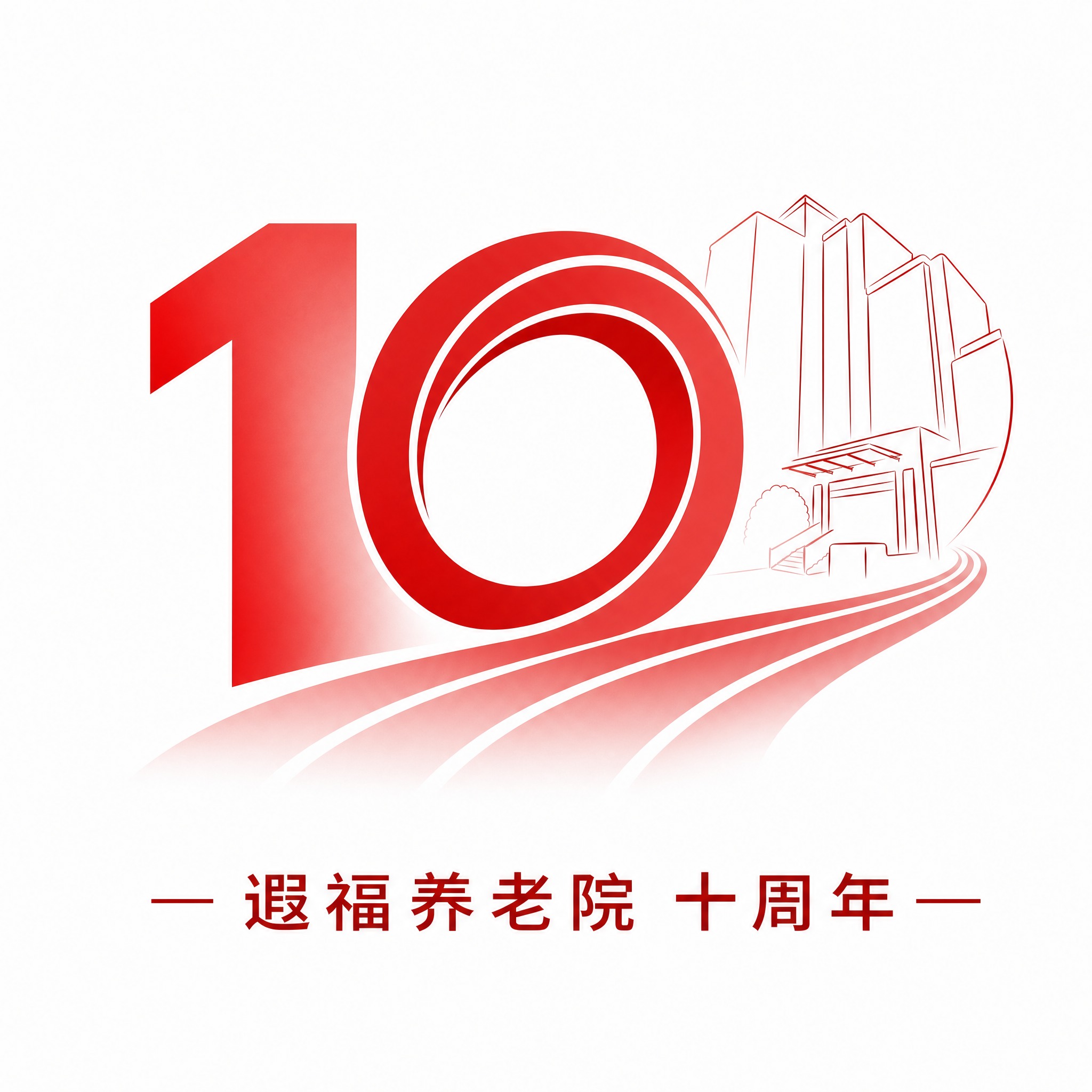 基于这张图进行修改优化：1. 重新设计数字'1'的造型，去掉1… - 图片创意预览