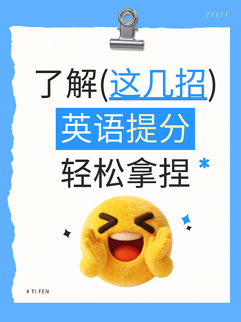 教育培训英语提升小红书封面