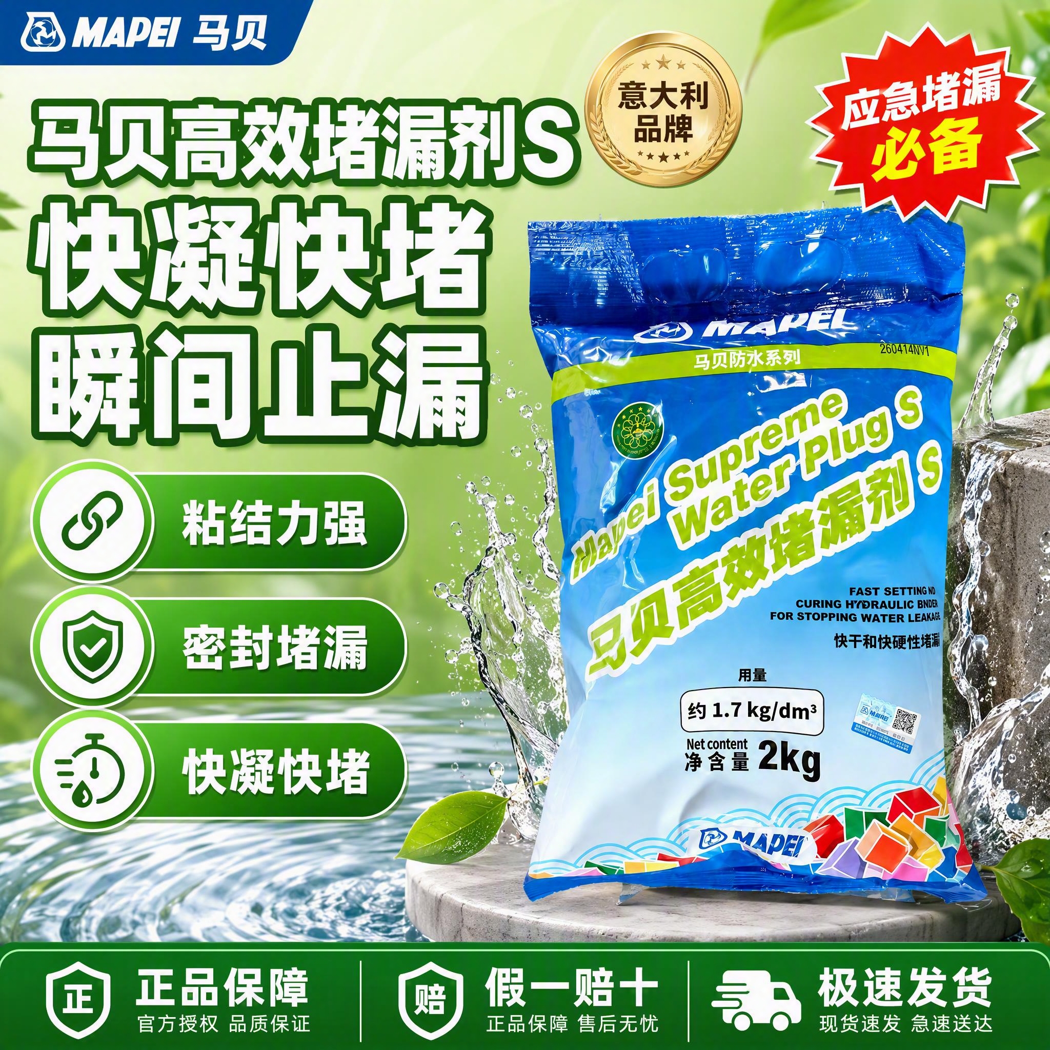 [单张主图] 马贝高效堵漏剂S，拼多多爆款促销风主图，清新绿色… - 图片创意预览