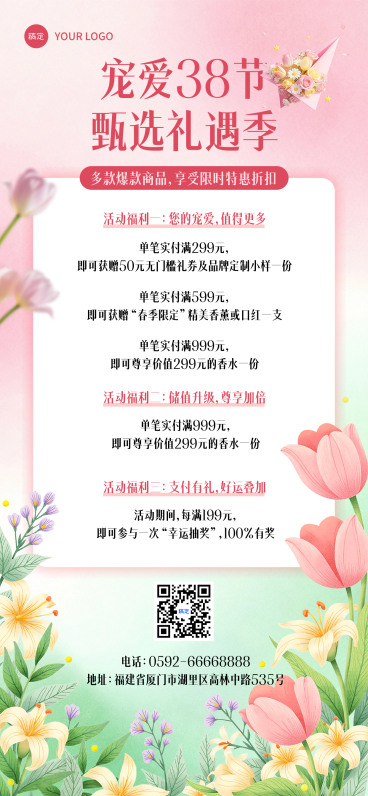 三八妇女节节日营销全屏海报预览效果