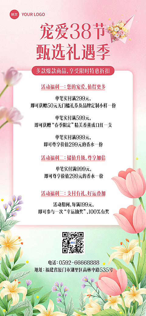 三八妇女节节日营销全屏海报