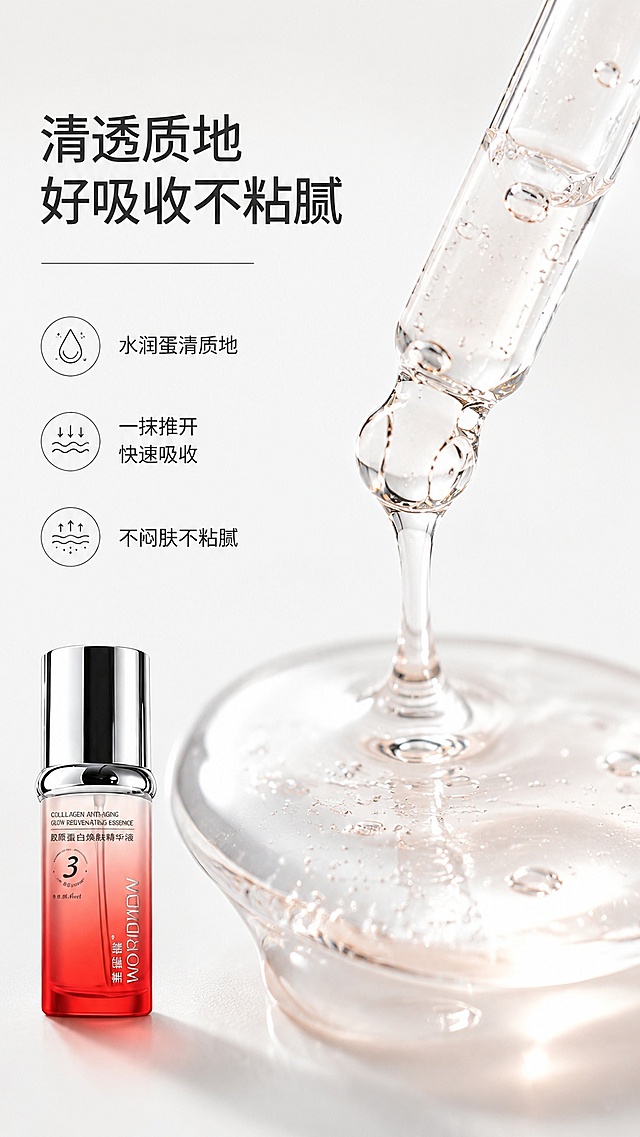 [第4屏] 精华质地展示-美维雅胶原蛋白焕肤精华液质地体验。本屏使用【图1】产品作为主体参考。
[氛围/风格] 微距写实摄影质感，干净通透，凸显产品质地。
[元素布局] 画面右侧满铺滴管滴出精华液的微距特写，展示精华清透流动性强的水润质地；左侧为文字区，产品瓶身放置在左下角落，占比约20%，瓶身外观与原图一致。滴管和精华质地占据画面60%以上区域，突出质地细节。
[光影质感] 侧光打光，凸显精华液的通透光泽和流动质感，瓶身保留金属反光。
[配色色系] 全局底色 #FFFFFF；主色透明精华 + 红瓶；辅助色浅灰文字区背景。
[视角构图] 左文右图版式，微距特写焦点在精华滴出位置，景深效果突出。
[文字版式] 左上主标题「清透质地 好吸收不粘腻」，左侧分两点：「水润蛋清质地」「一抹推开 快速吸收」「不闷肤不粘腻」，文字不遮挡精华微距主体。
[比例分辨率] 9:16 竖版比例，4K分辨率，文字清晰可辨，高清画质。
[负向提示词] 质地模糊，瓶身变形，颜色偏差，文字错乱。